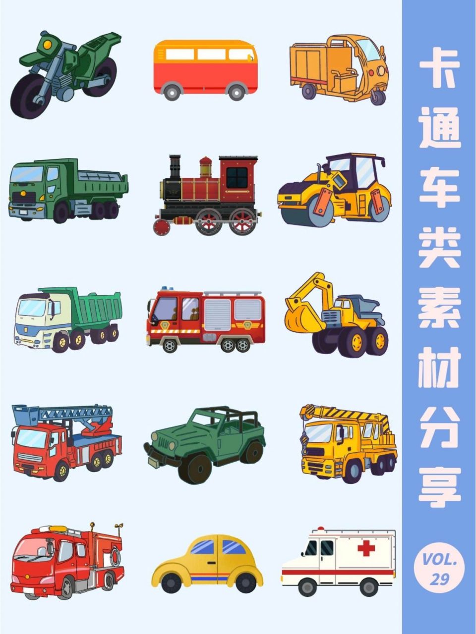 【卡通车类素材分享vol.29】各式各样的车辆 06halo!