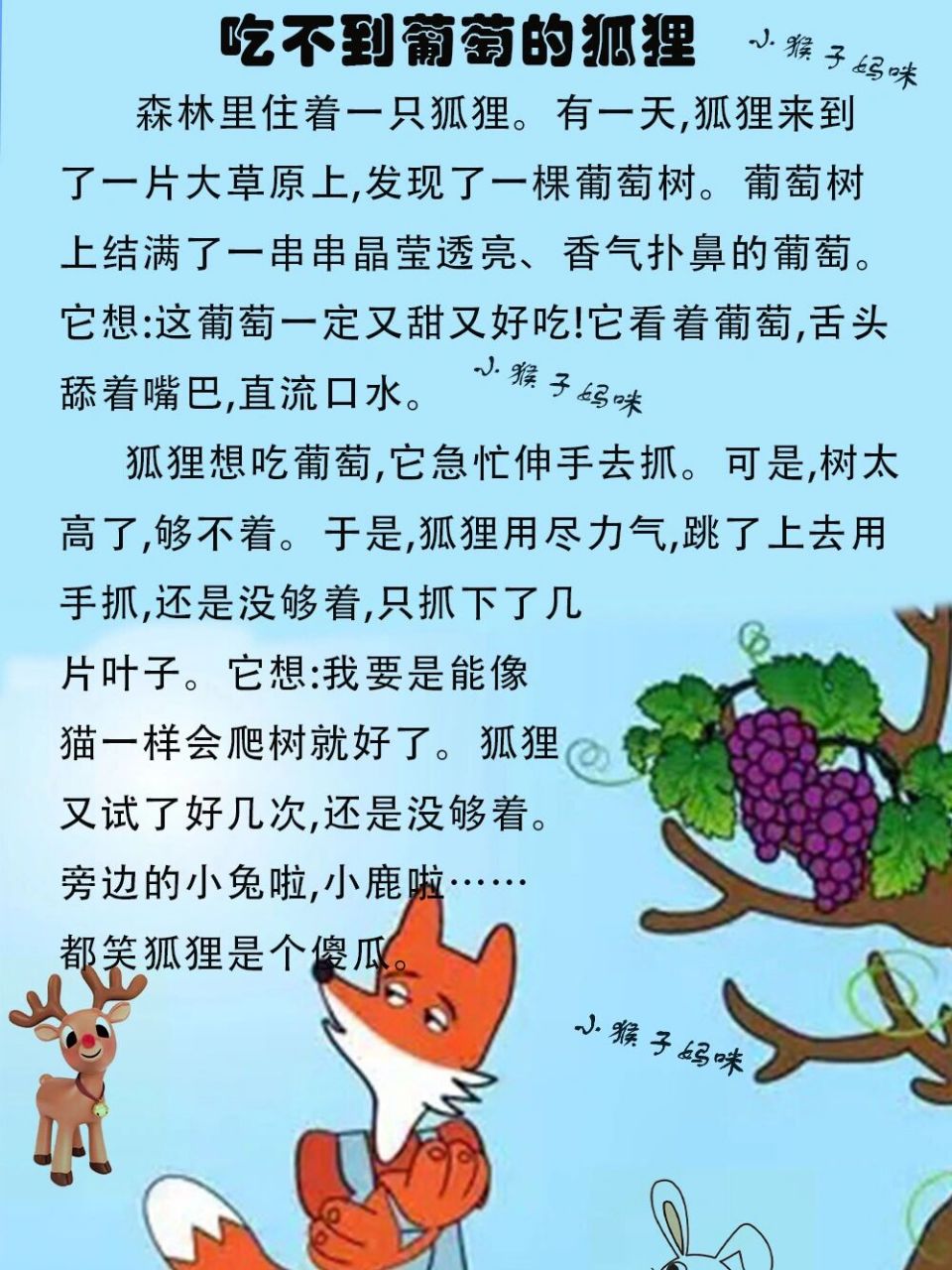 狐狸和葡萄的故事文字图片