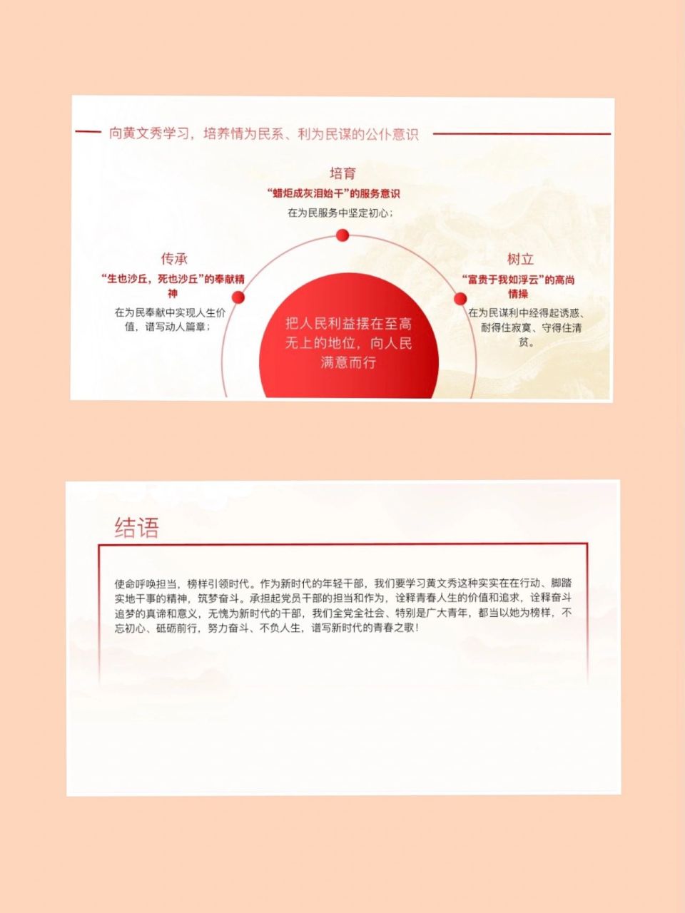 ppt课件分享之时代楷模黄文秀先进事迹 评论区可见 ppt20页