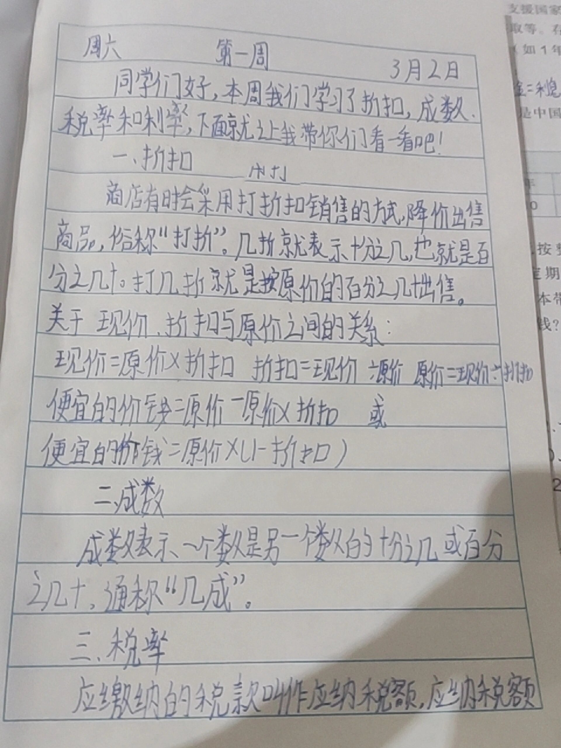 六年级数学日记400字图片