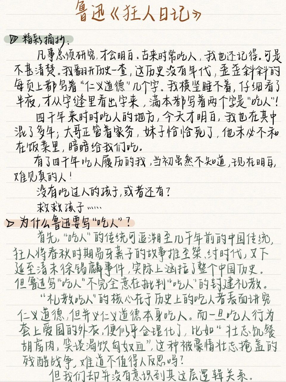 98读不尽的鲁迅1|狂人日记|救救孩子9299 |97今天读:鲁迅