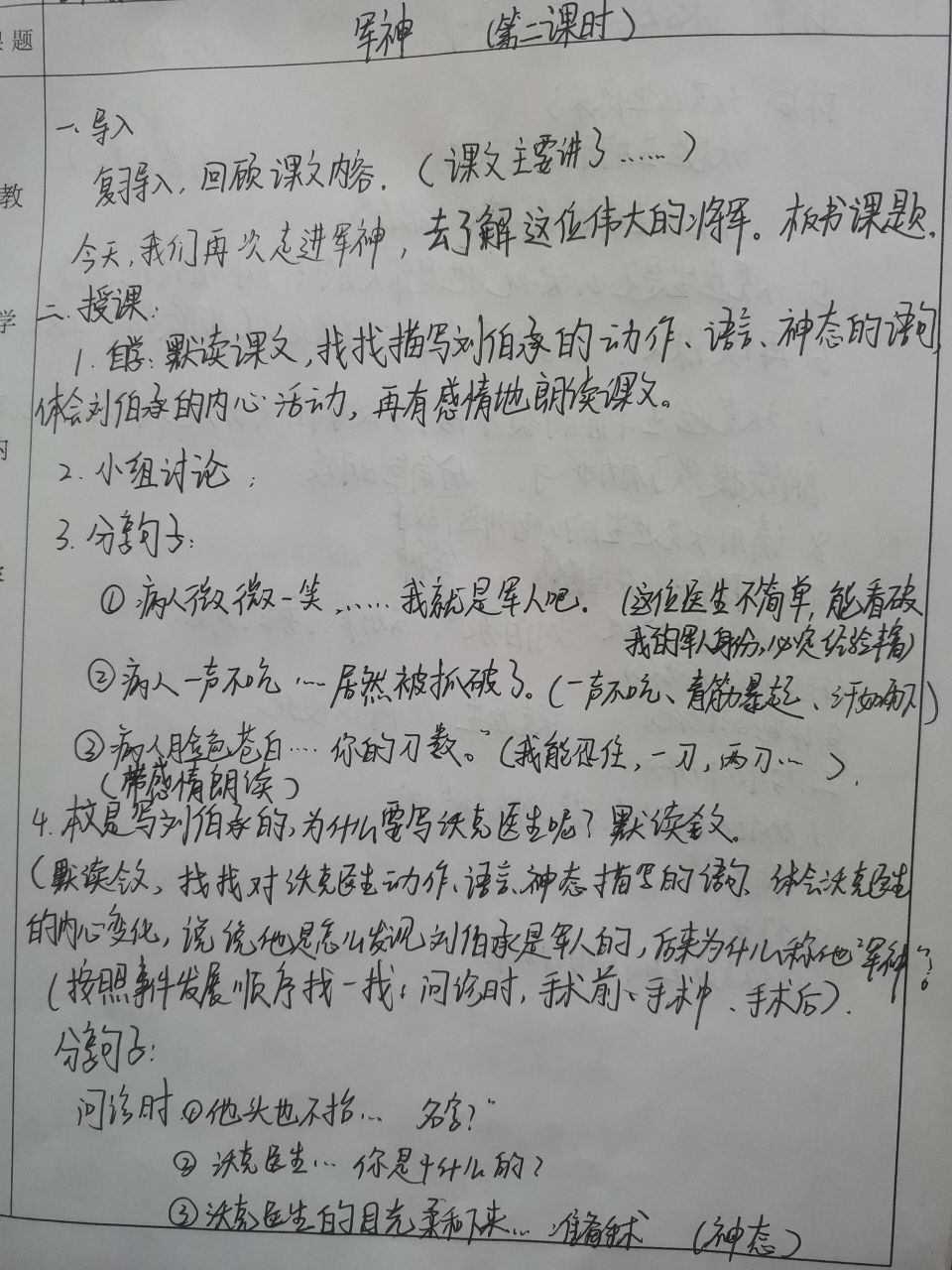 听课记录|统编版语文五年级下册《军神》   五年级统编版语文下册,《