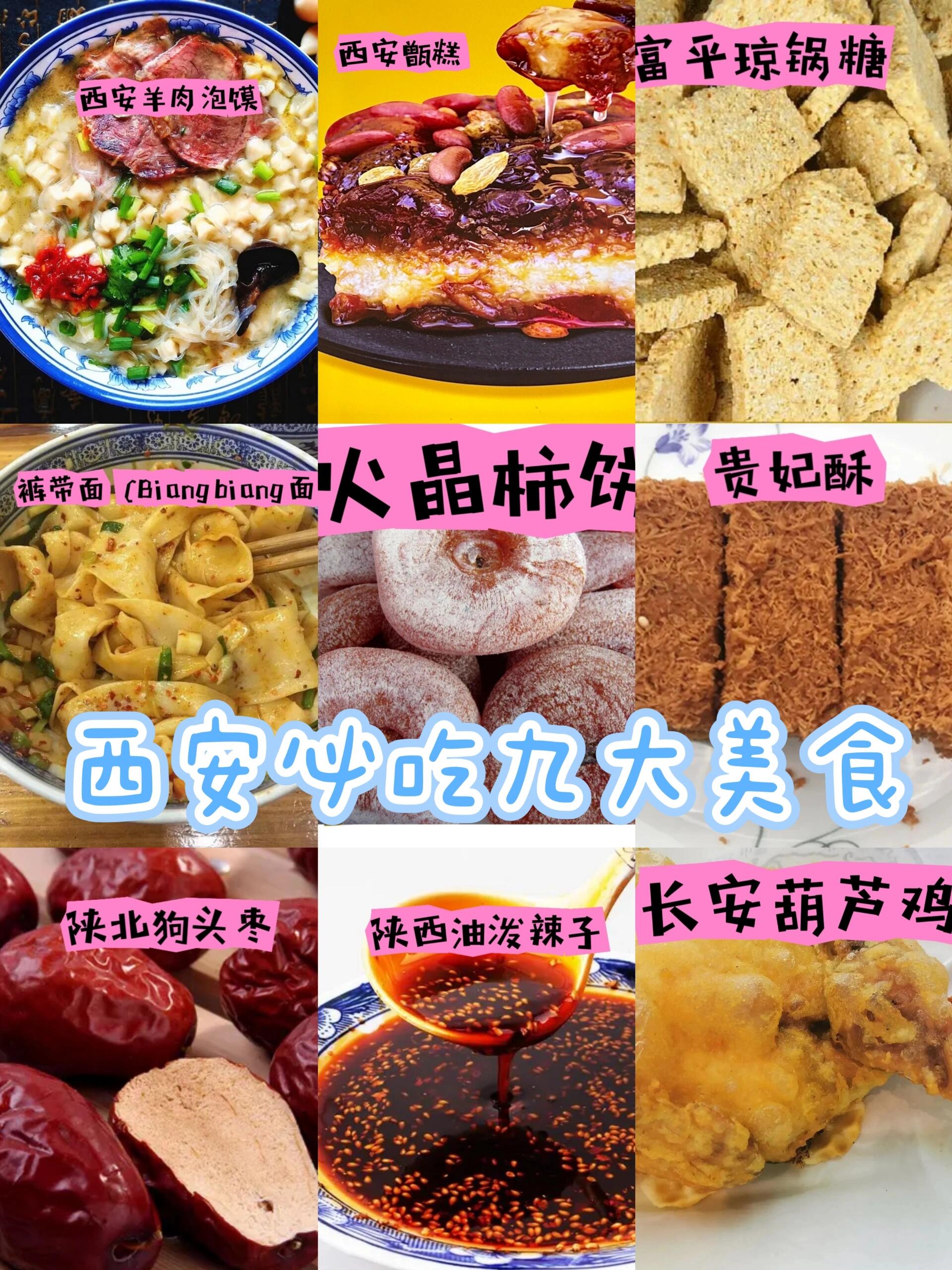 来西安旅游必带九大特产,不允许不知道
