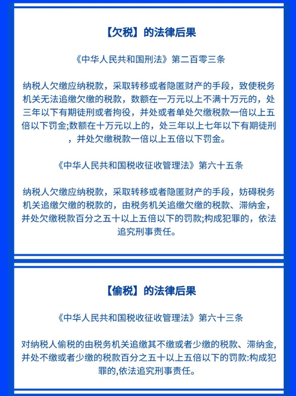 网红偷税漏税图片