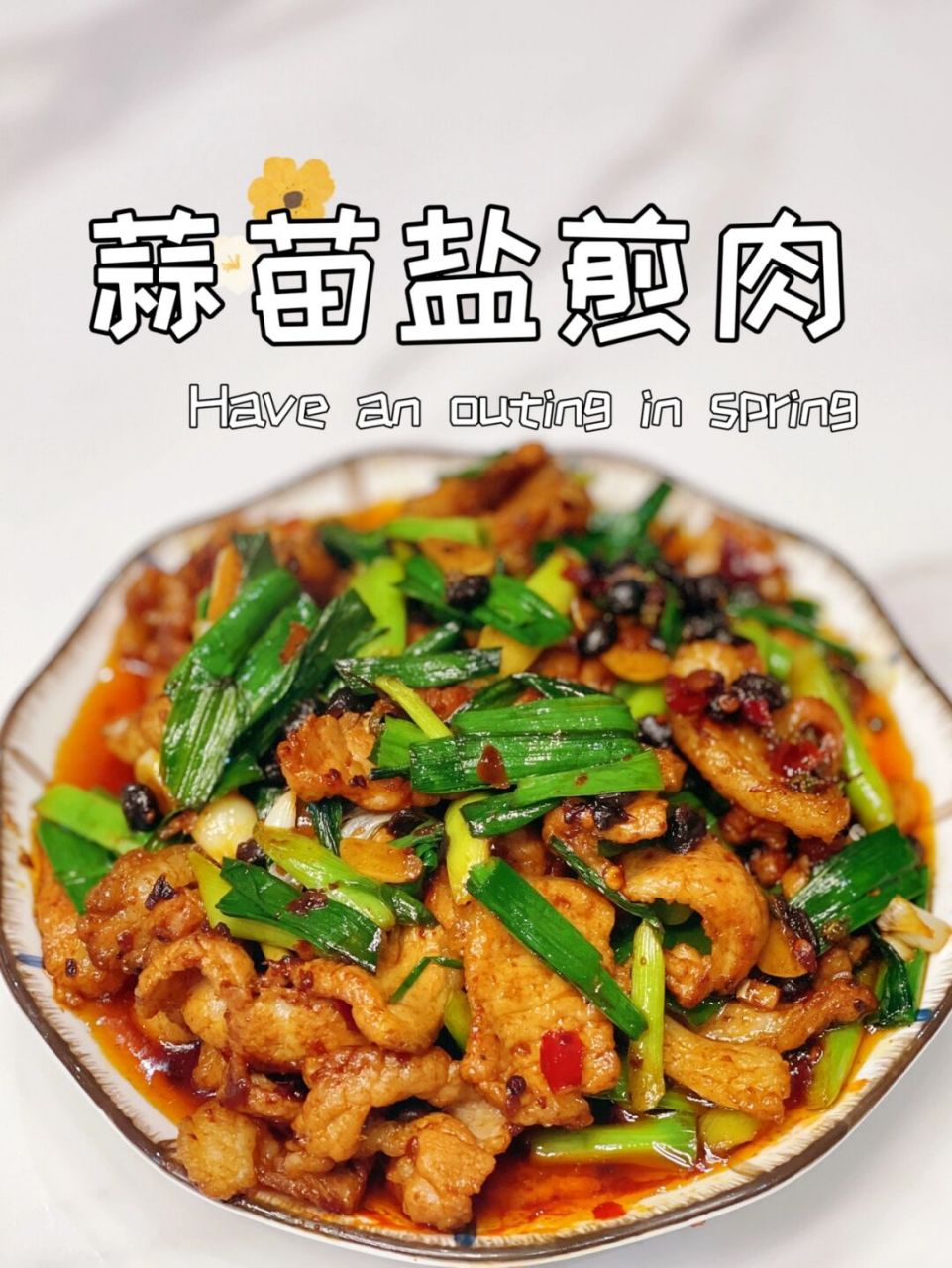 蒜苗盐煎肉图片