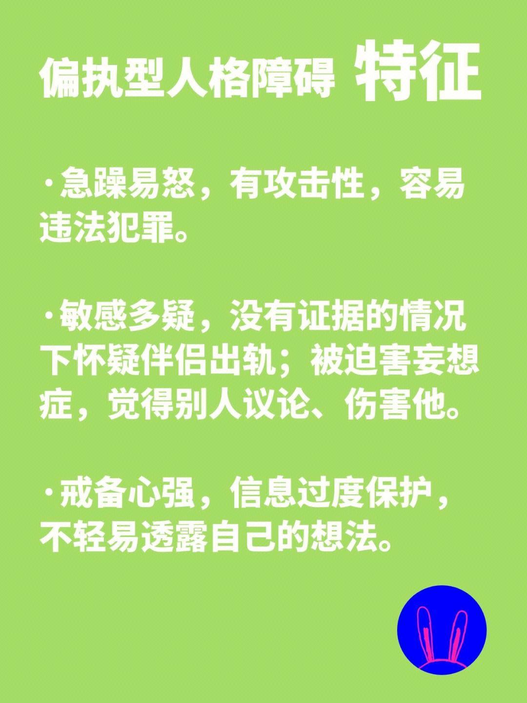 心理咨询刘敏博士 的想法 偏执型人格6大表现特点是什么 偏执型