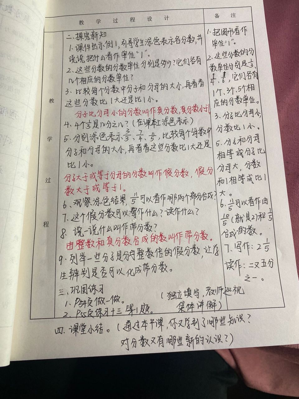 人教五下第四单元真分数和假分数教案.