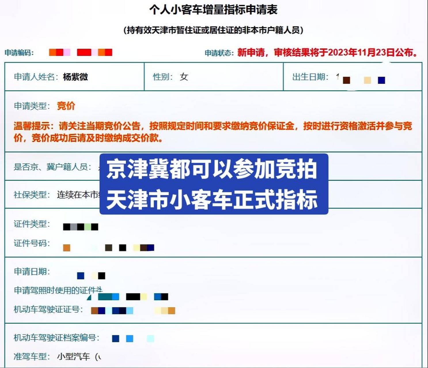 天津小客车指标,京津冀都可以参加竞拍了
