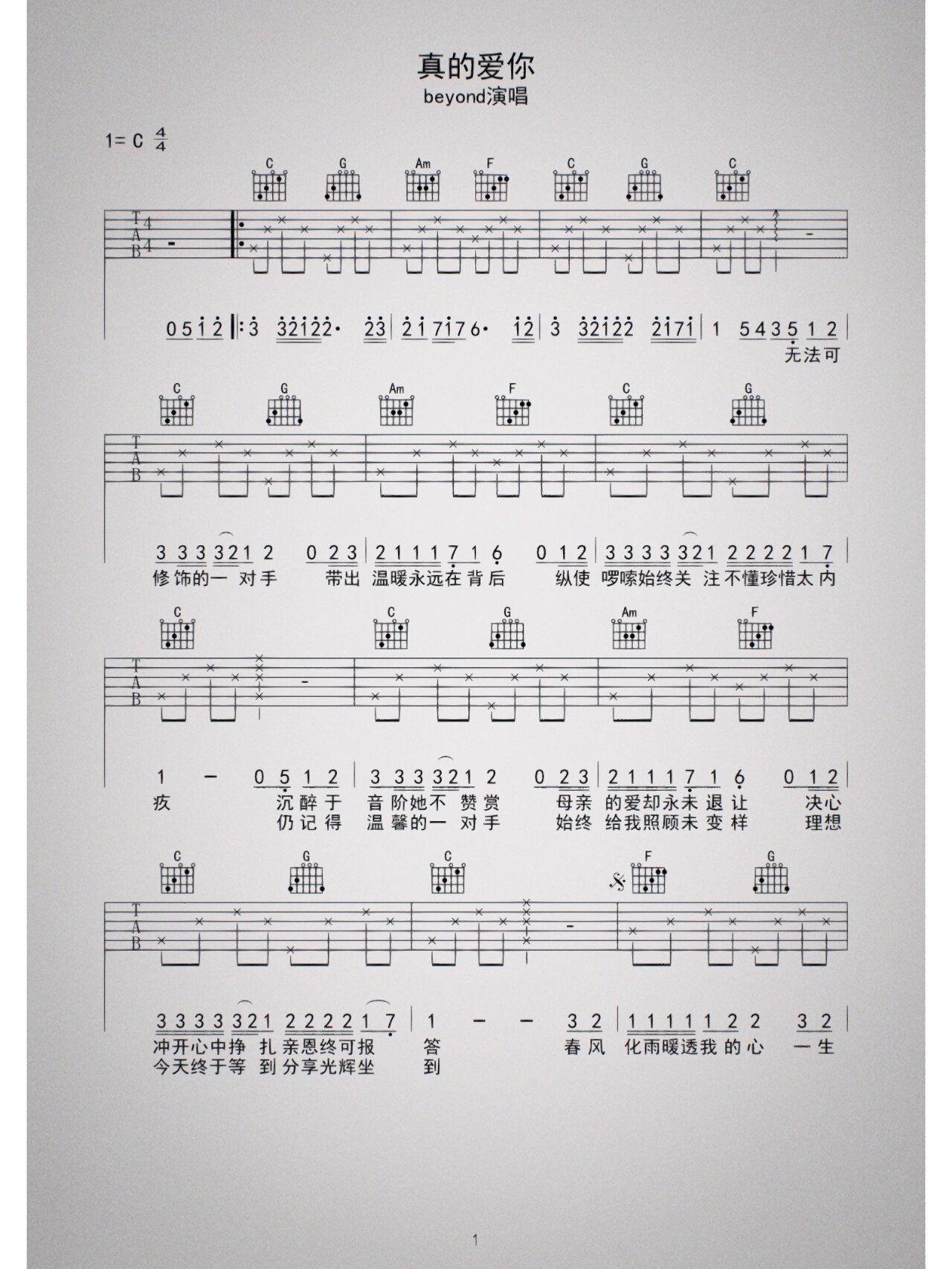 《真的爱你》吉他谱