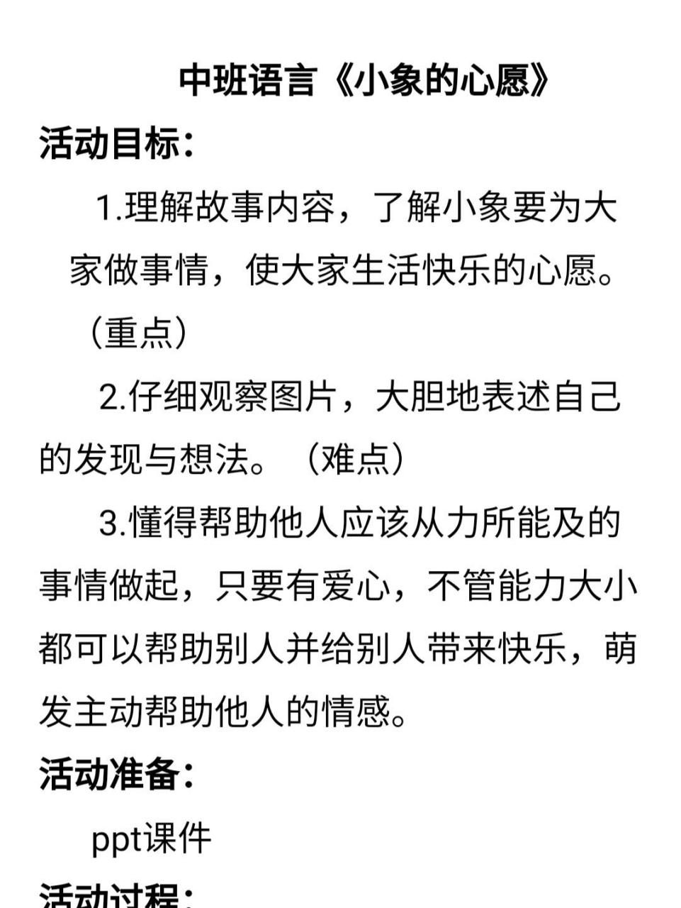 《小象的心愿》 幼儿园中班公开课 语言活动《小象的心愿》 教案 课件