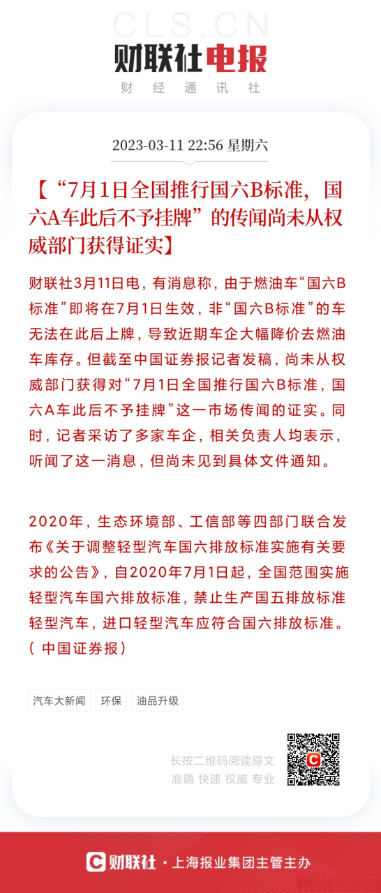 国六a车不予挂牌传闻尚未证实#【"7月1日全国推行国六b标准,国六a车