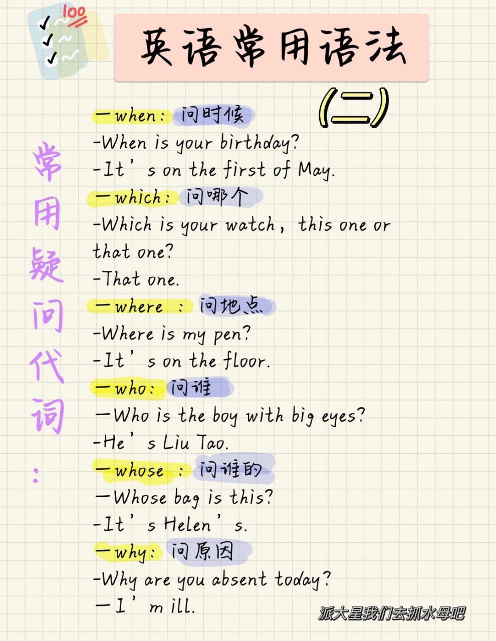 99英语常用语法——疑问代词及用法               英语常用语法