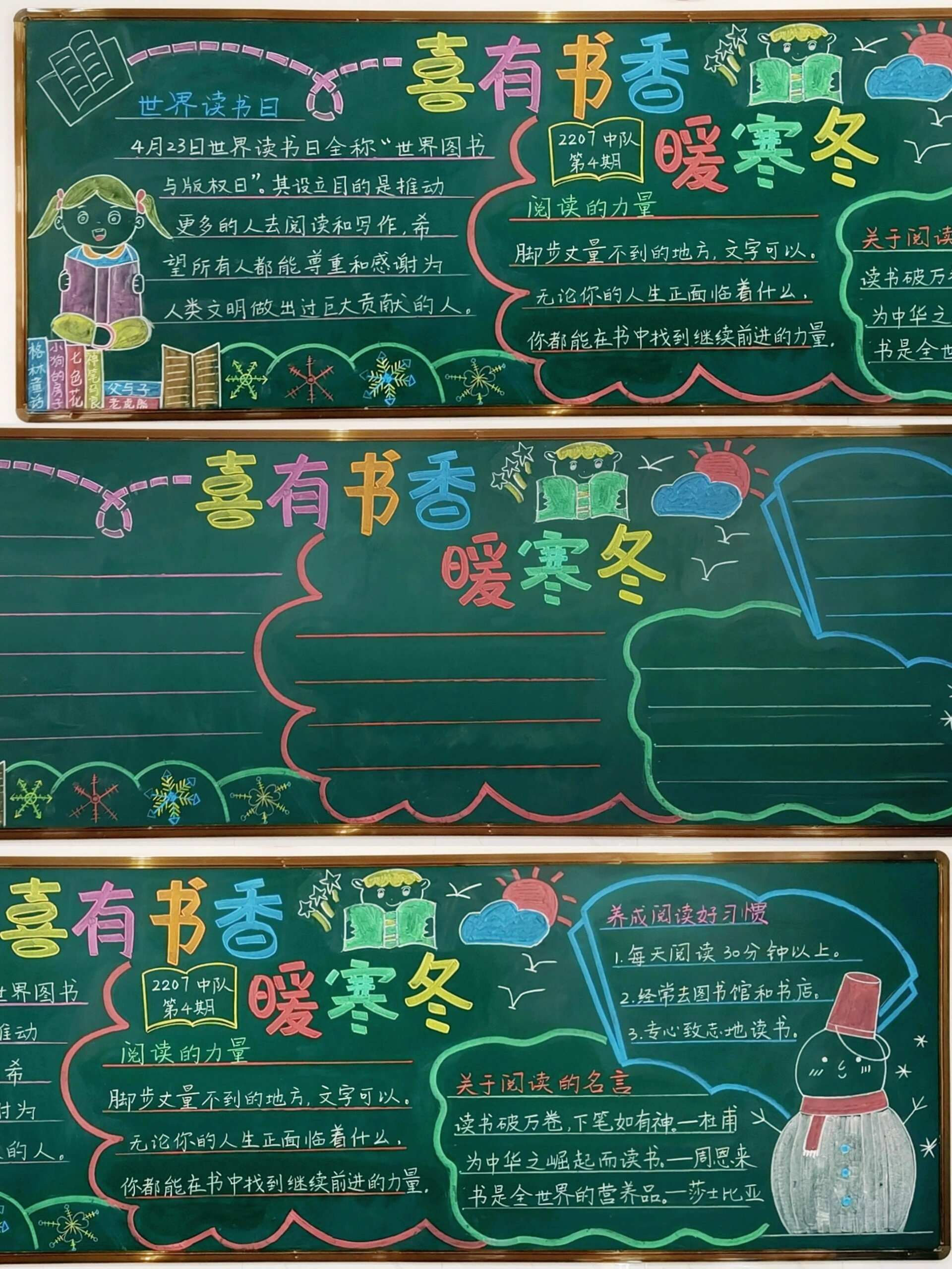 你们要的阅读黑板报来啦!