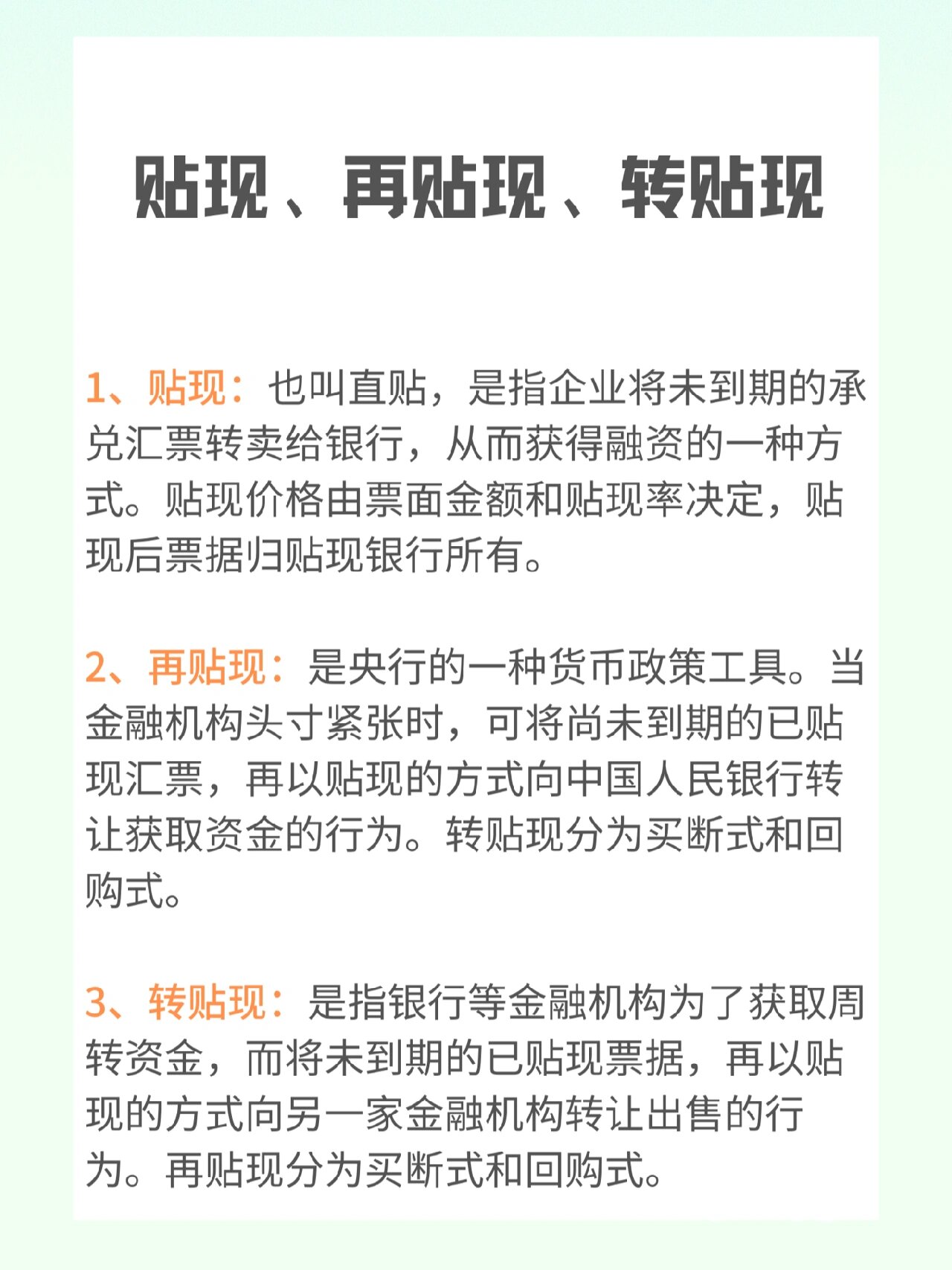 票据贴现：盘活资金流的一把钥匙