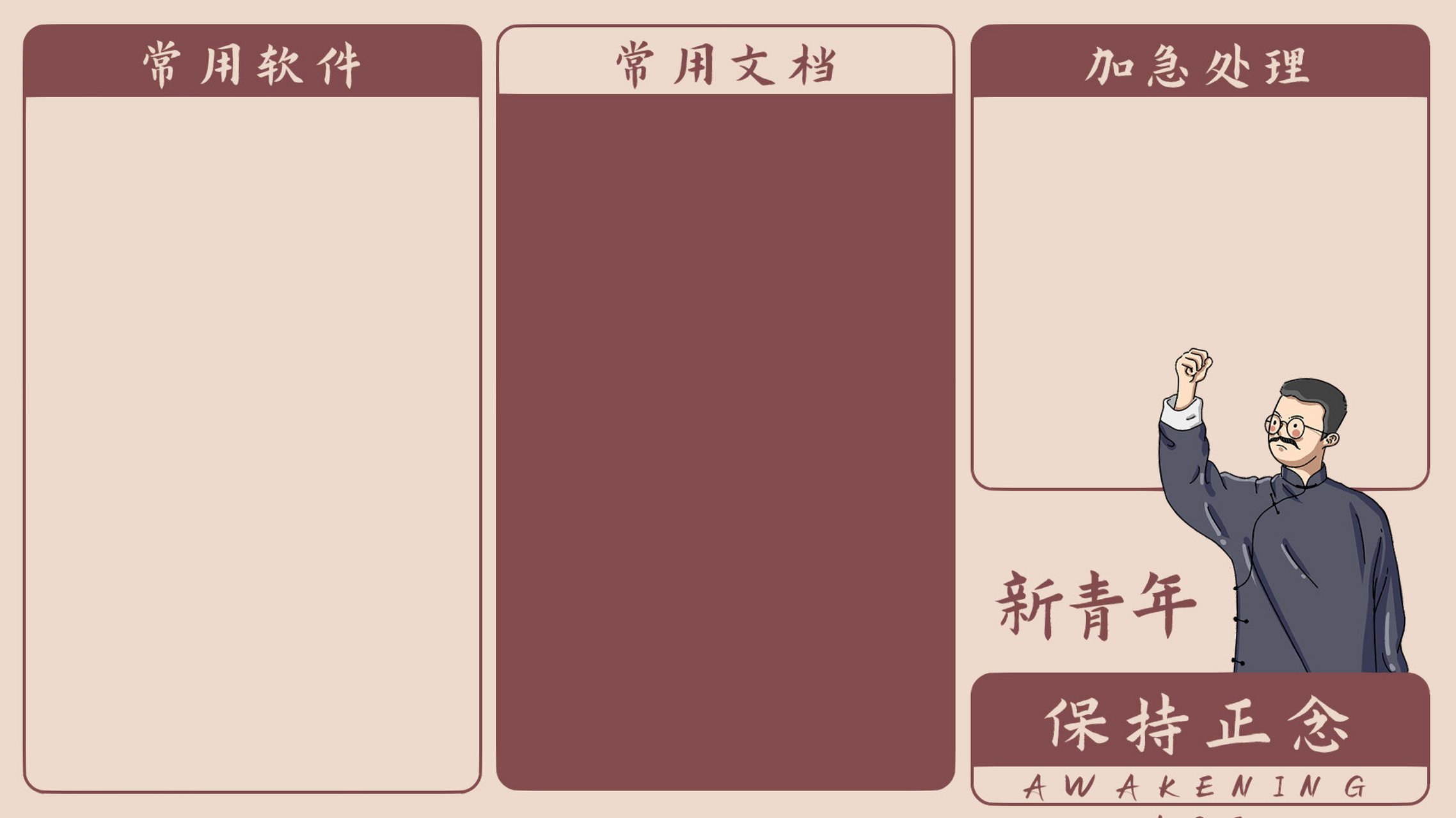 分区壁纸|新青年|正念的奇迹(觉醒年代)  	  系列今日开启?