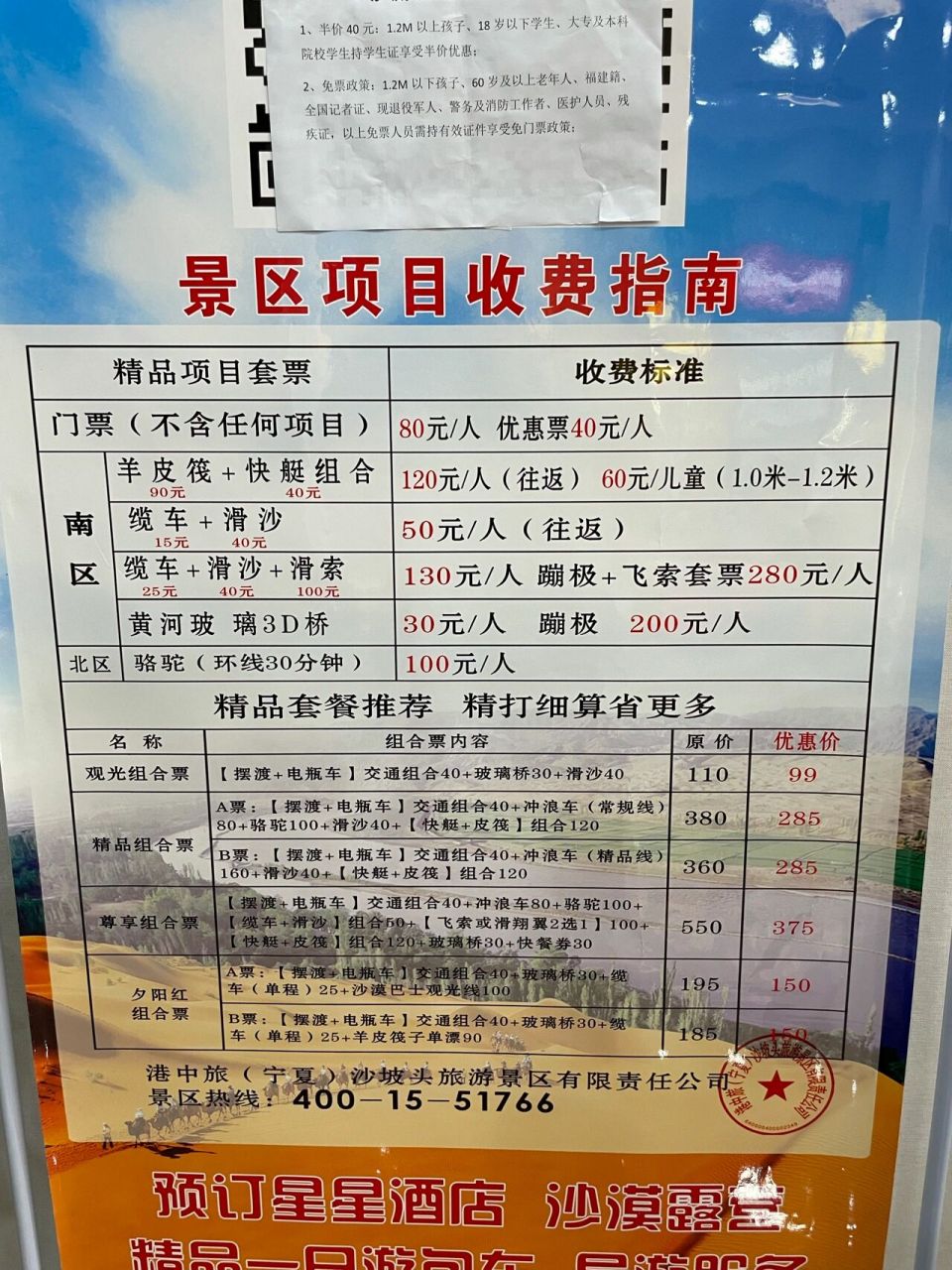 沙坡头阿拉善景区价目参考 给有需要做预算的小伙伴    西北地区的