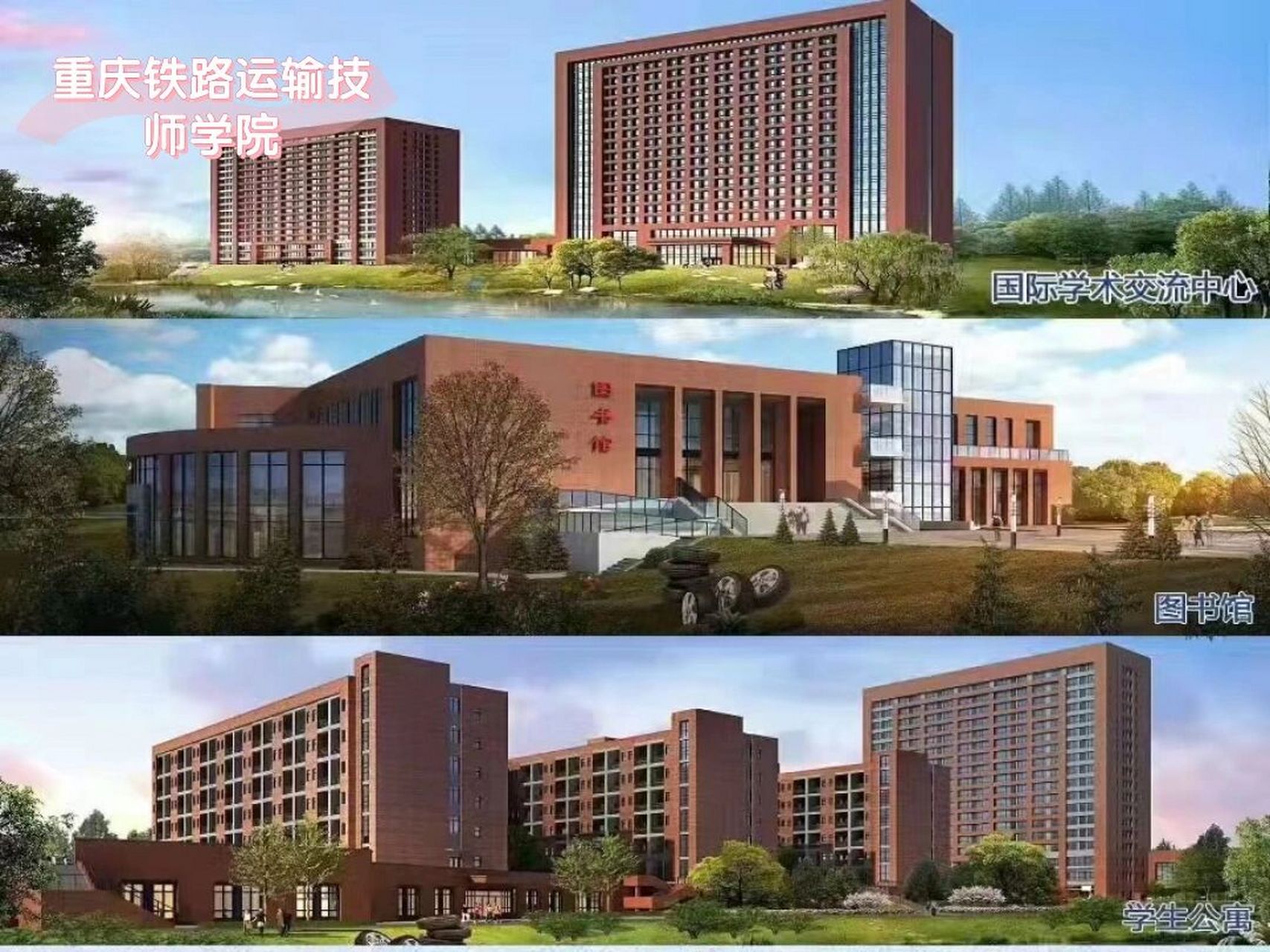 重庆轨道运输技师学院图片