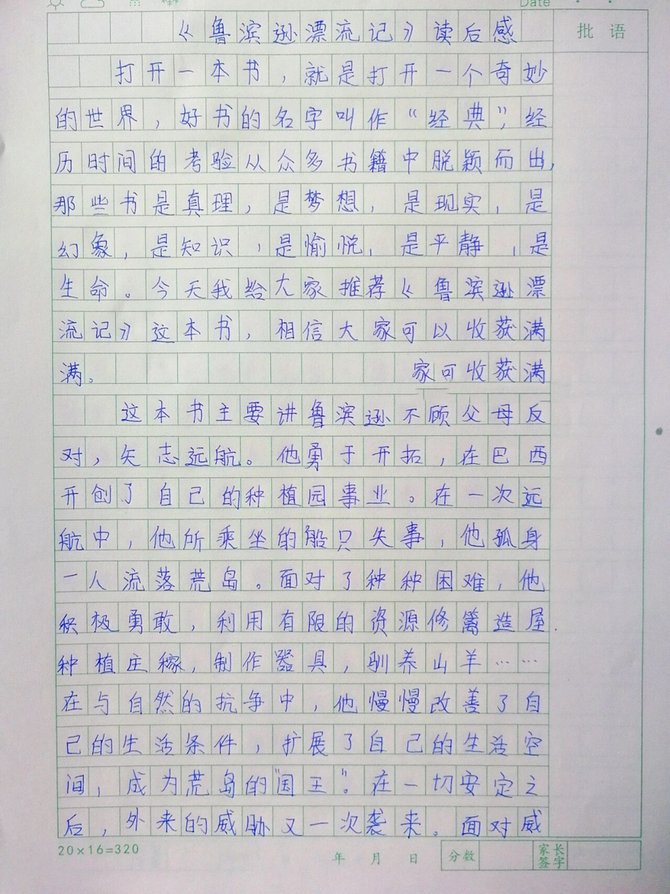 《鲁滨逊漂流记》读后感 600字多点,仅供参考