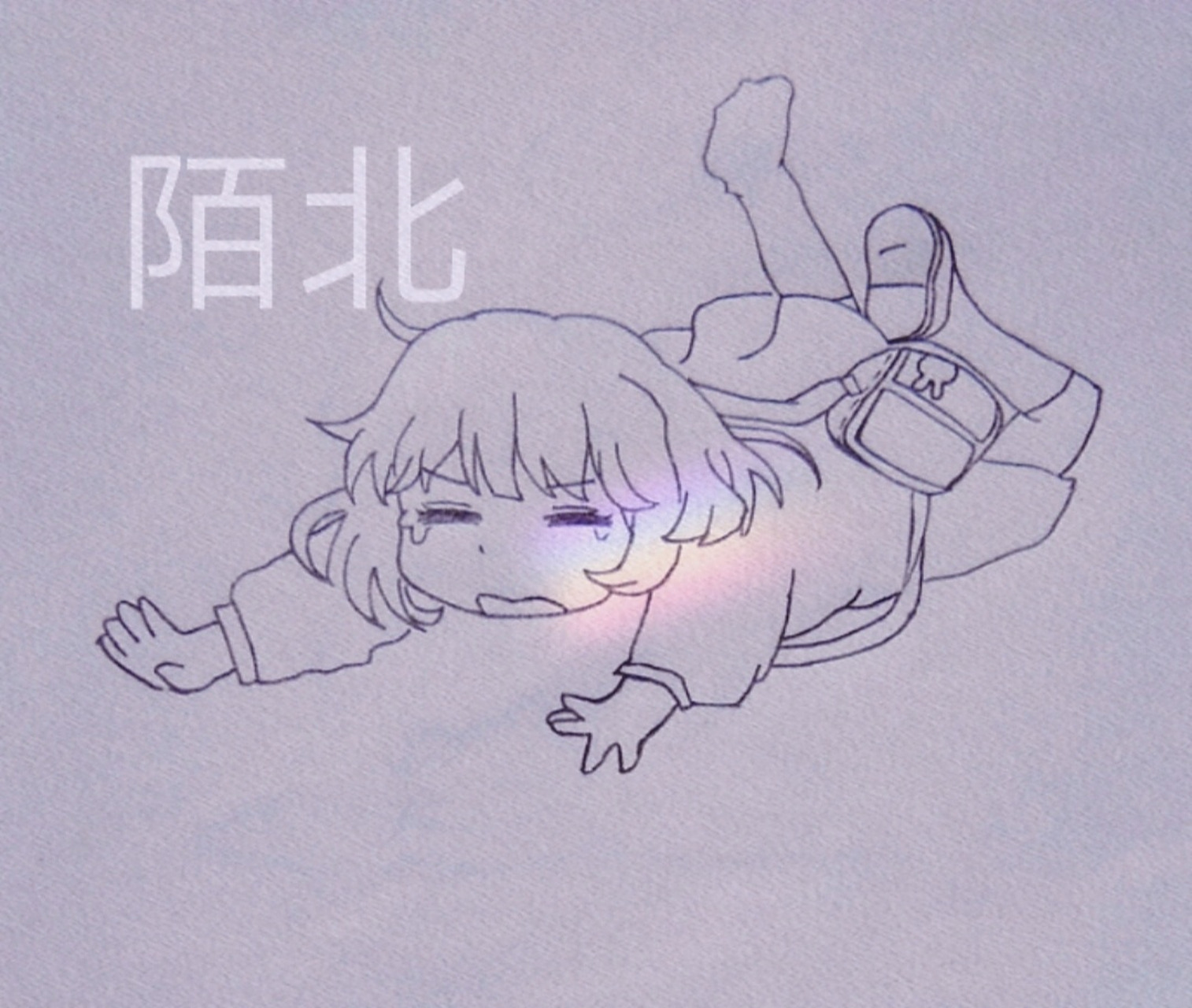 78教你画摔倒的小女孩(过程详细)78 临摹