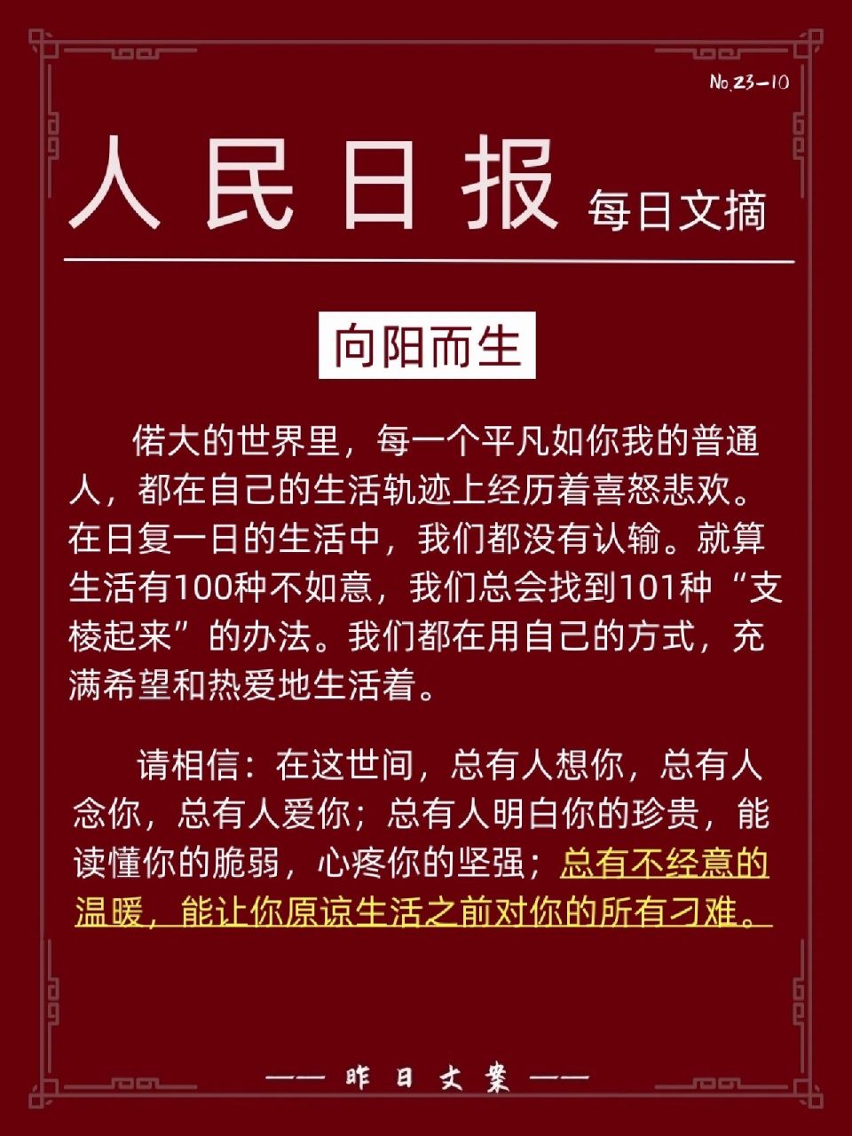 人民日报图片图片