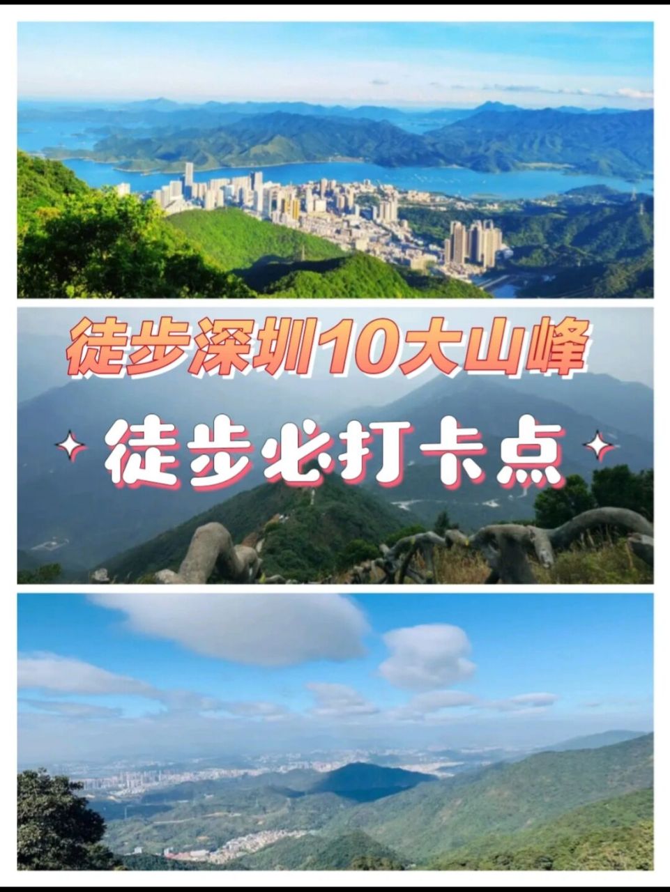 徒步深圳10大山峰|徒步必打卡点 在深圳必打卡的10大山峰[赞同]!
