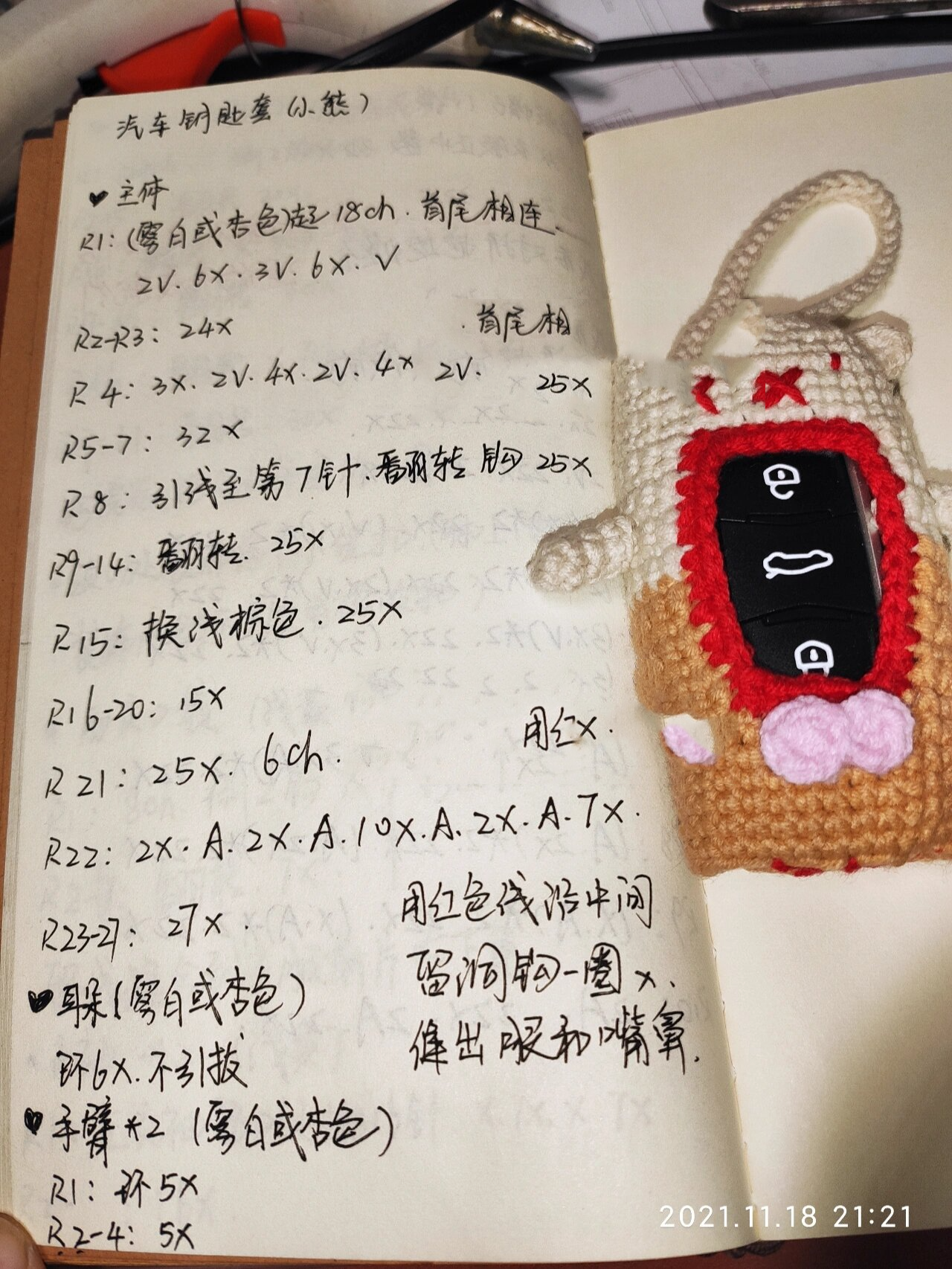 钩针汽车钥匙套(附图解)