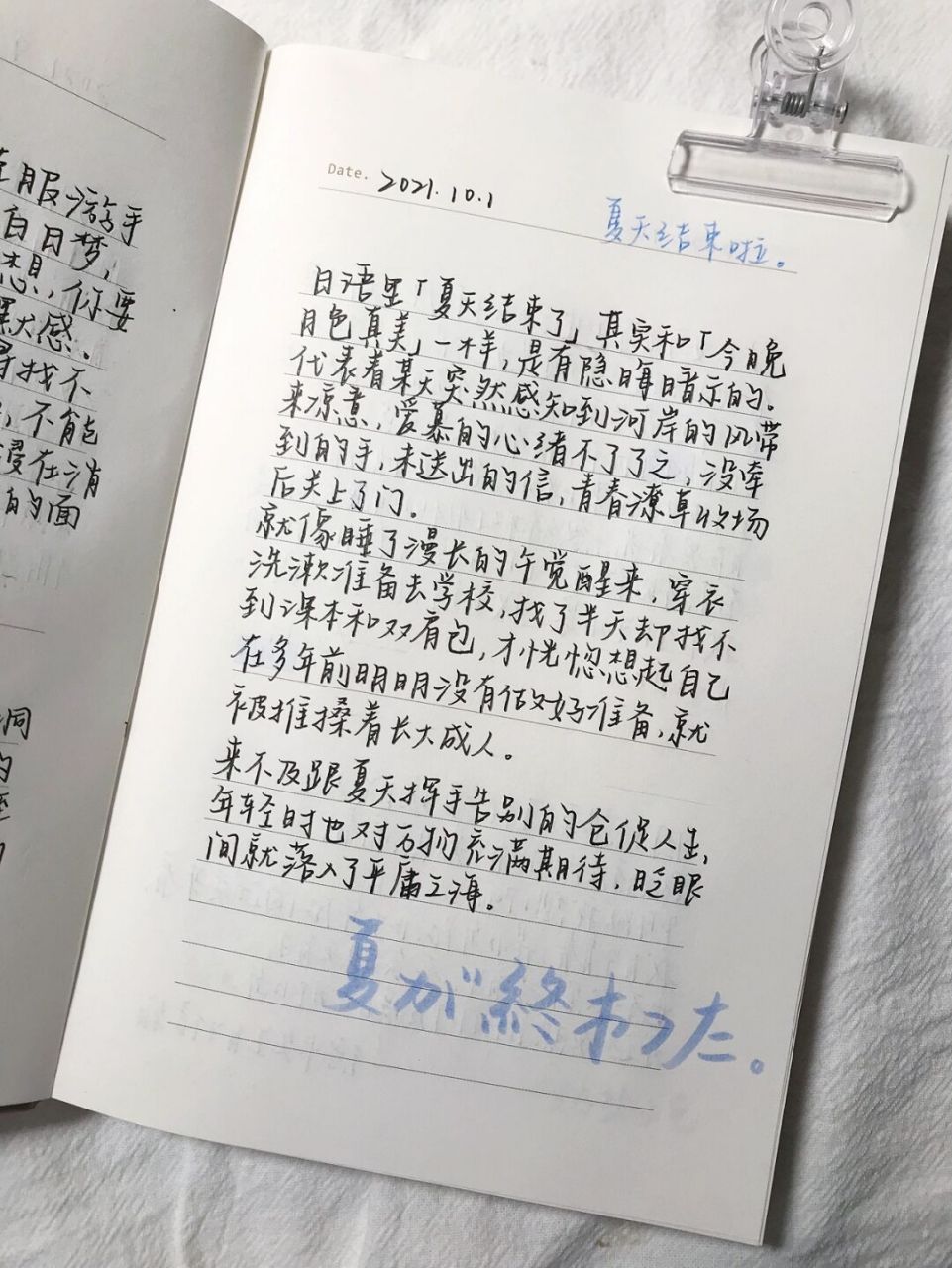 92"日语里「夏天结束了」其实和「今晚月色真美」一样,是有隐晦
