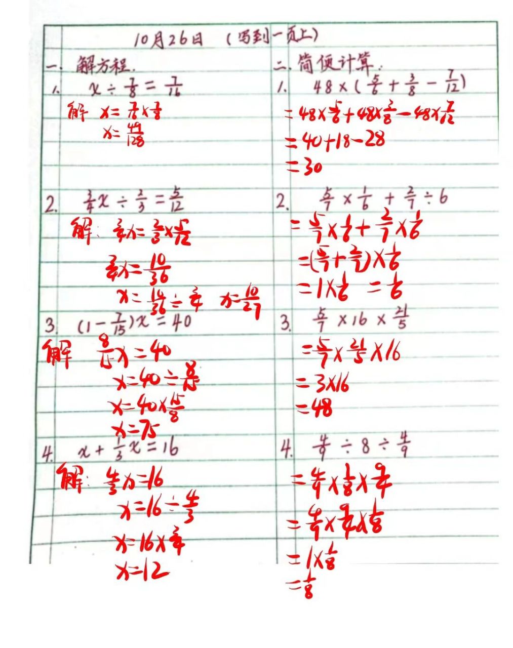 六年级方程题100道答案图片