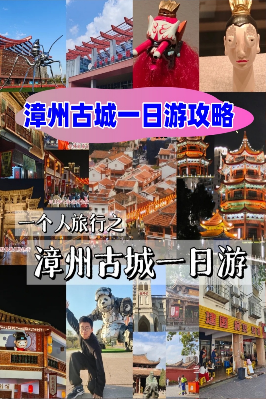 漳州古城一日游攻略