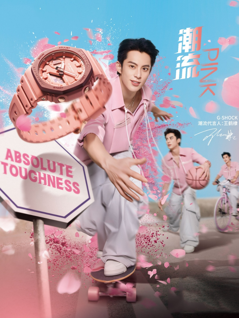 g-shock 潮流代言人 以全新「潮流 pink」系列激发柔韧之力 活力恍蜒