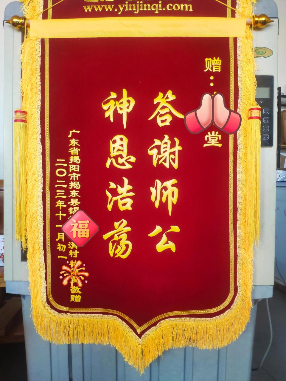 感谢锦旗送佛堂仙家师傅还愿神灵定制文案