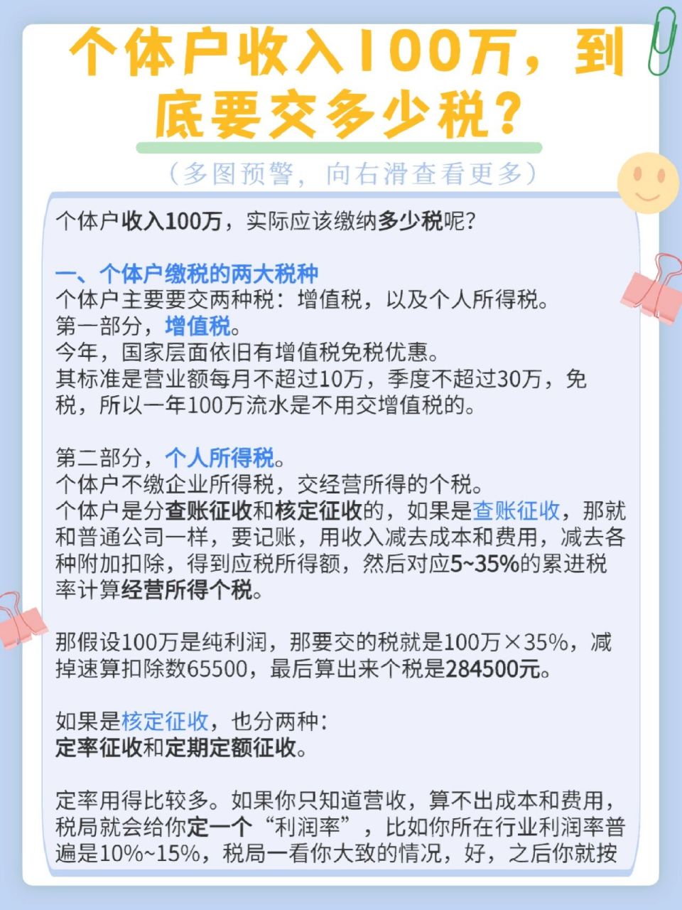 个体户收入100万,到底要交多少税?