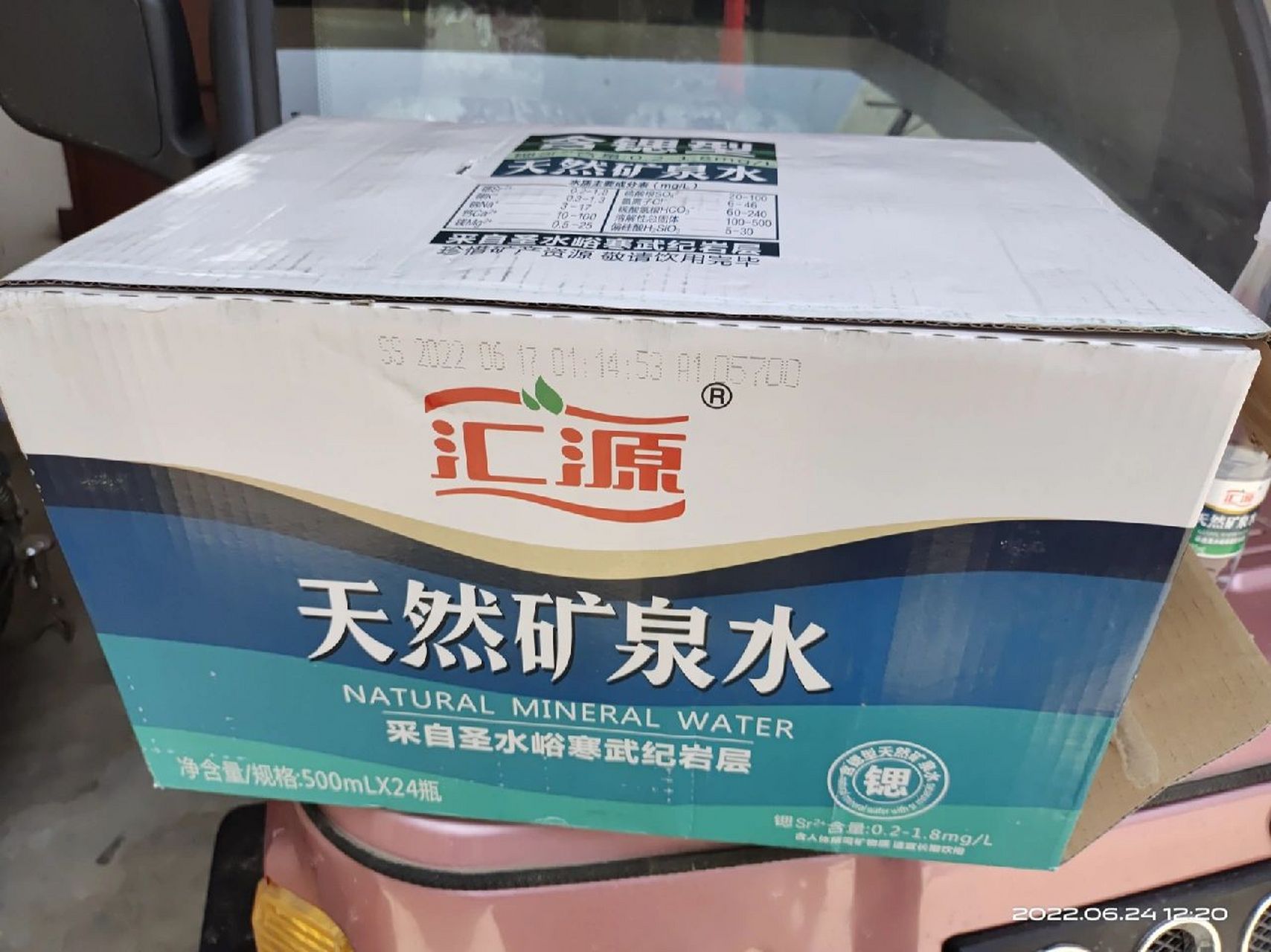 汇源矿泉水 在多多买菜上看见的,买了一箱,第一次知道汇源也有矿泉水