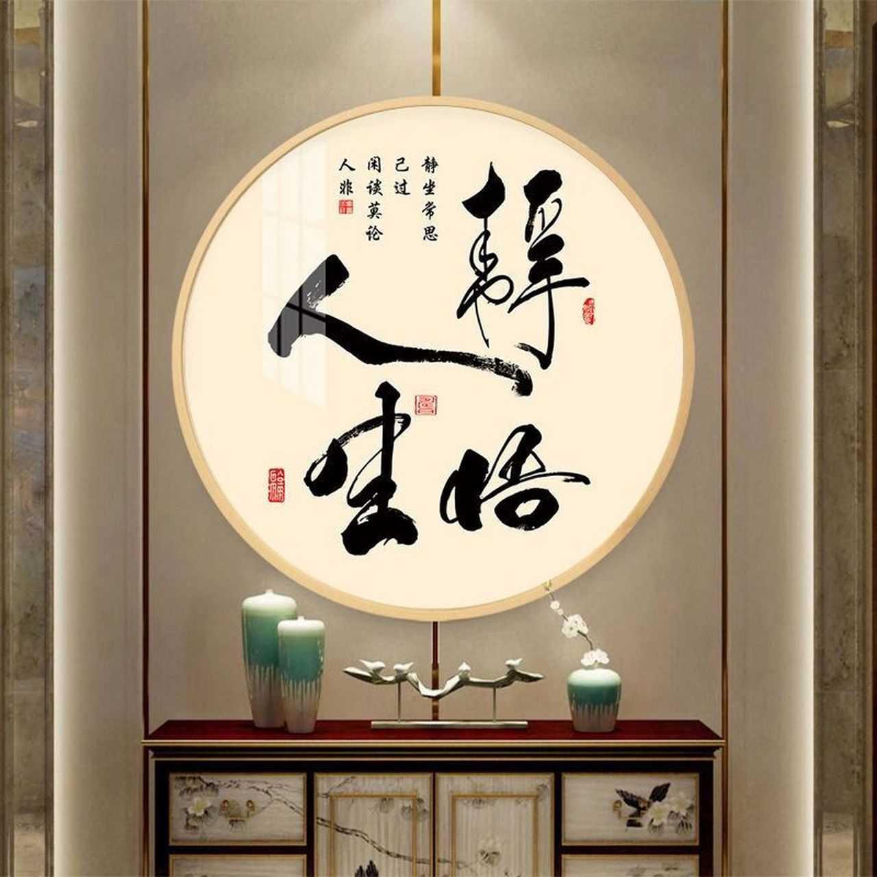 新中式圆形禅意书法静心舍得装饰画客厅中国风茶楼字画挂画晶瓷画