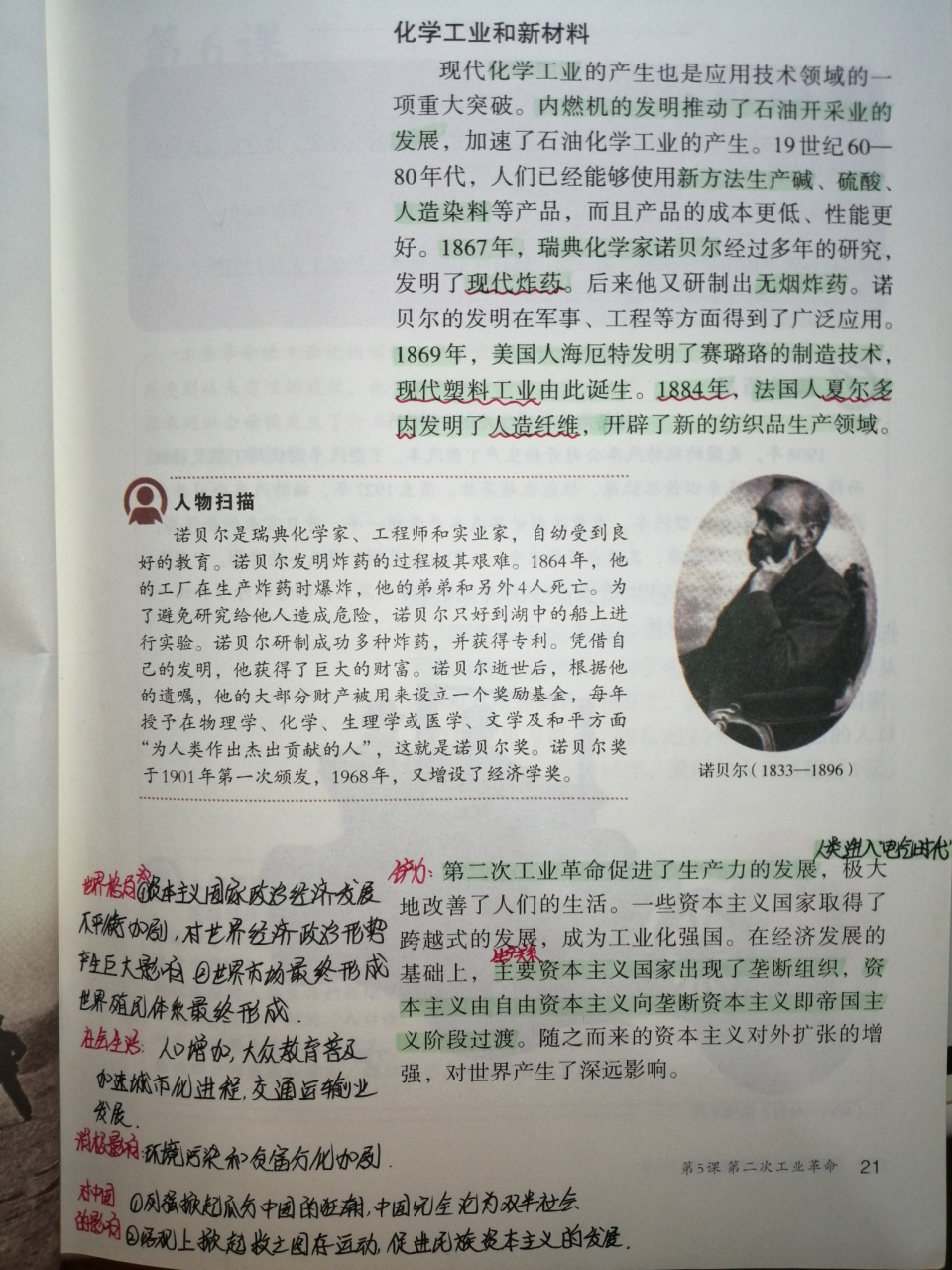 九年级下册历史笔记 第五课第二次工业革命