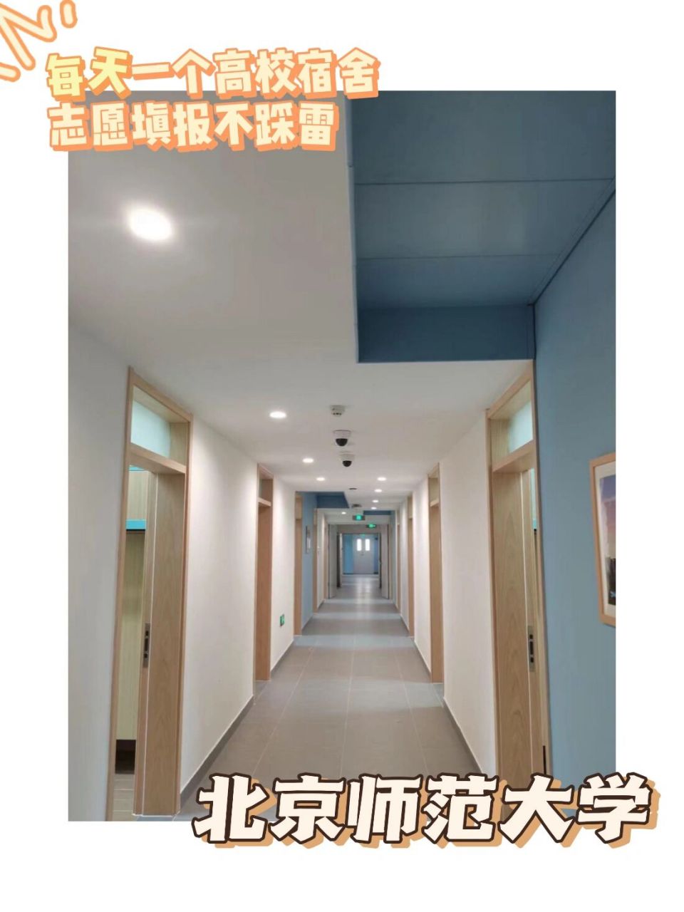 出情报啦6015今日给大家揭秘北京师范大学宿舍内景93