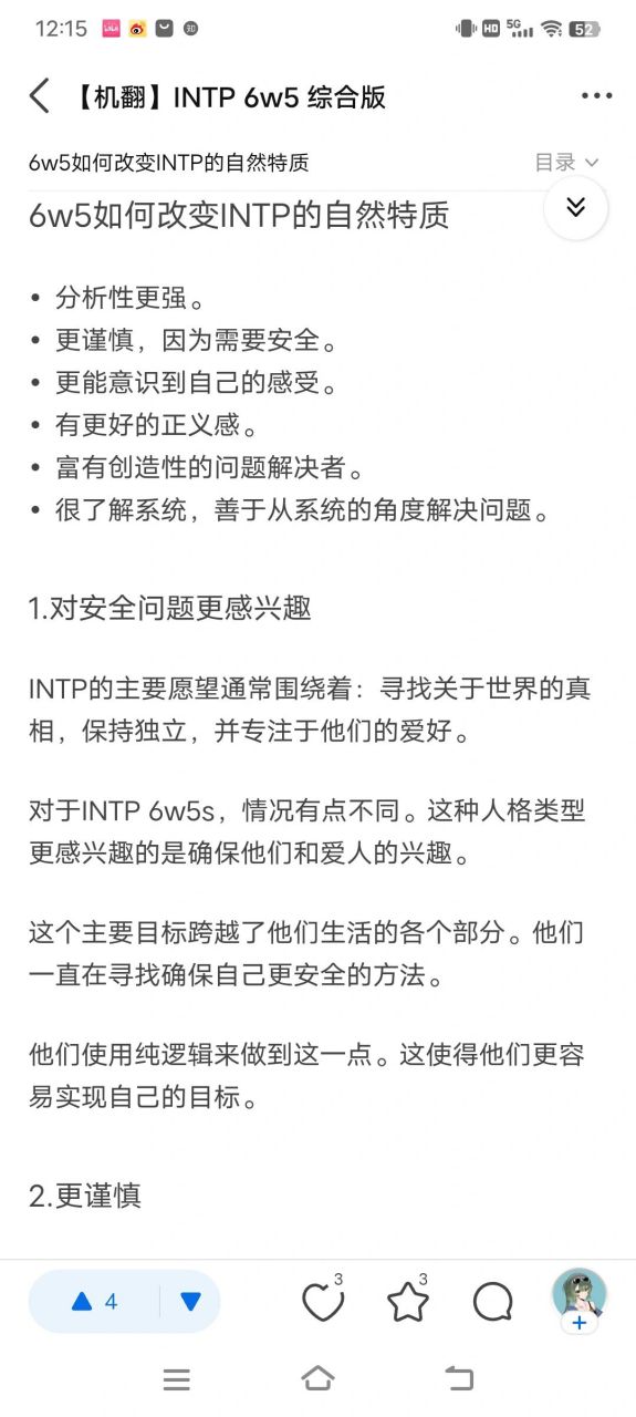 intp 4w5图片