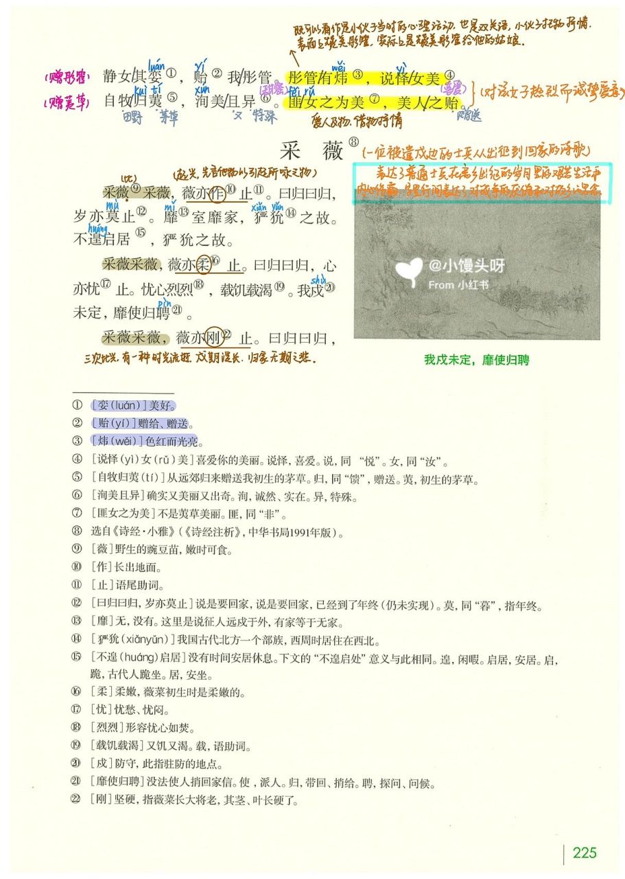 语文基础模块上二十一课《静女》《采薇》笔记 基础模块上二十一课