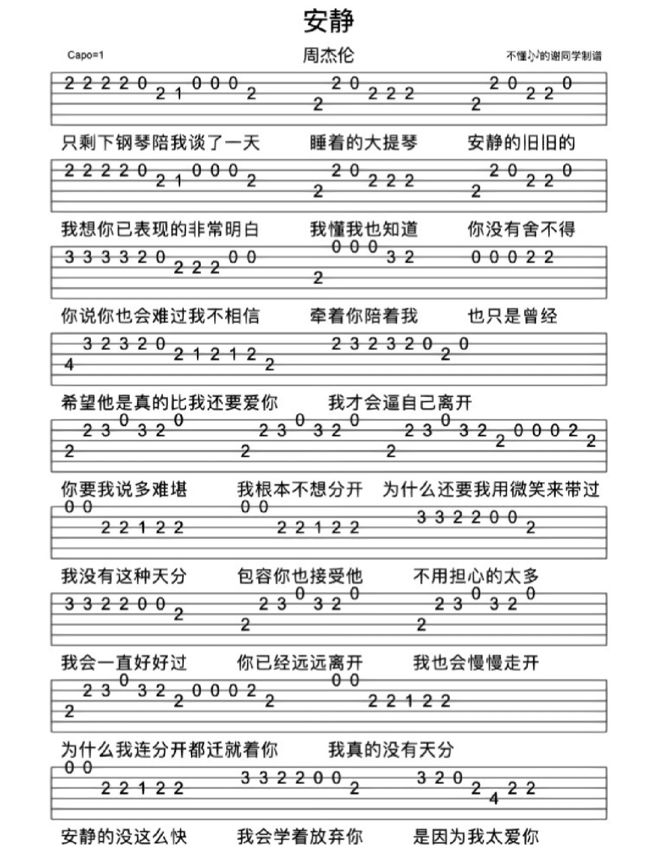 周杰伦《安静》新手指弹免翻页吉他谱
