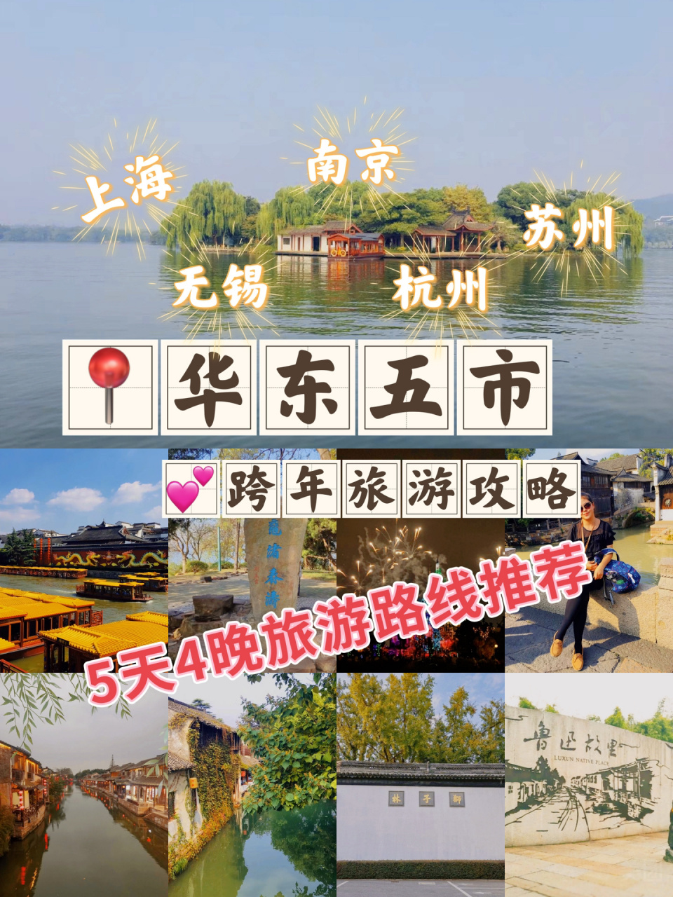 99华东五市|跨年旅游攻略路线推荐93   不到一周就跨年了,你定好