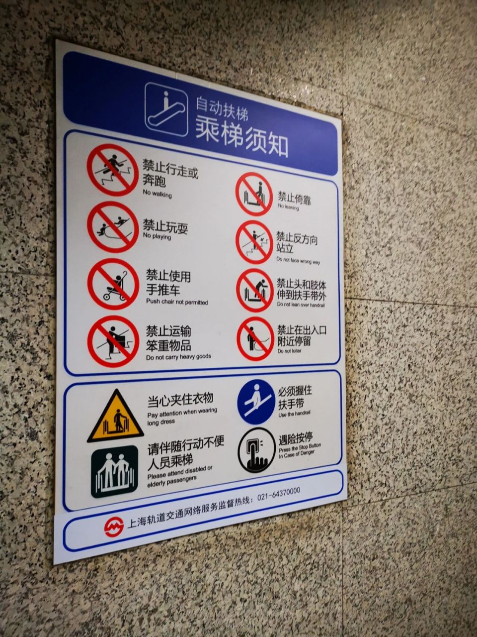 地铁自动扶梯禁行标志 在上海坐地铁那么久,今天才注意到自动扶梯禁行