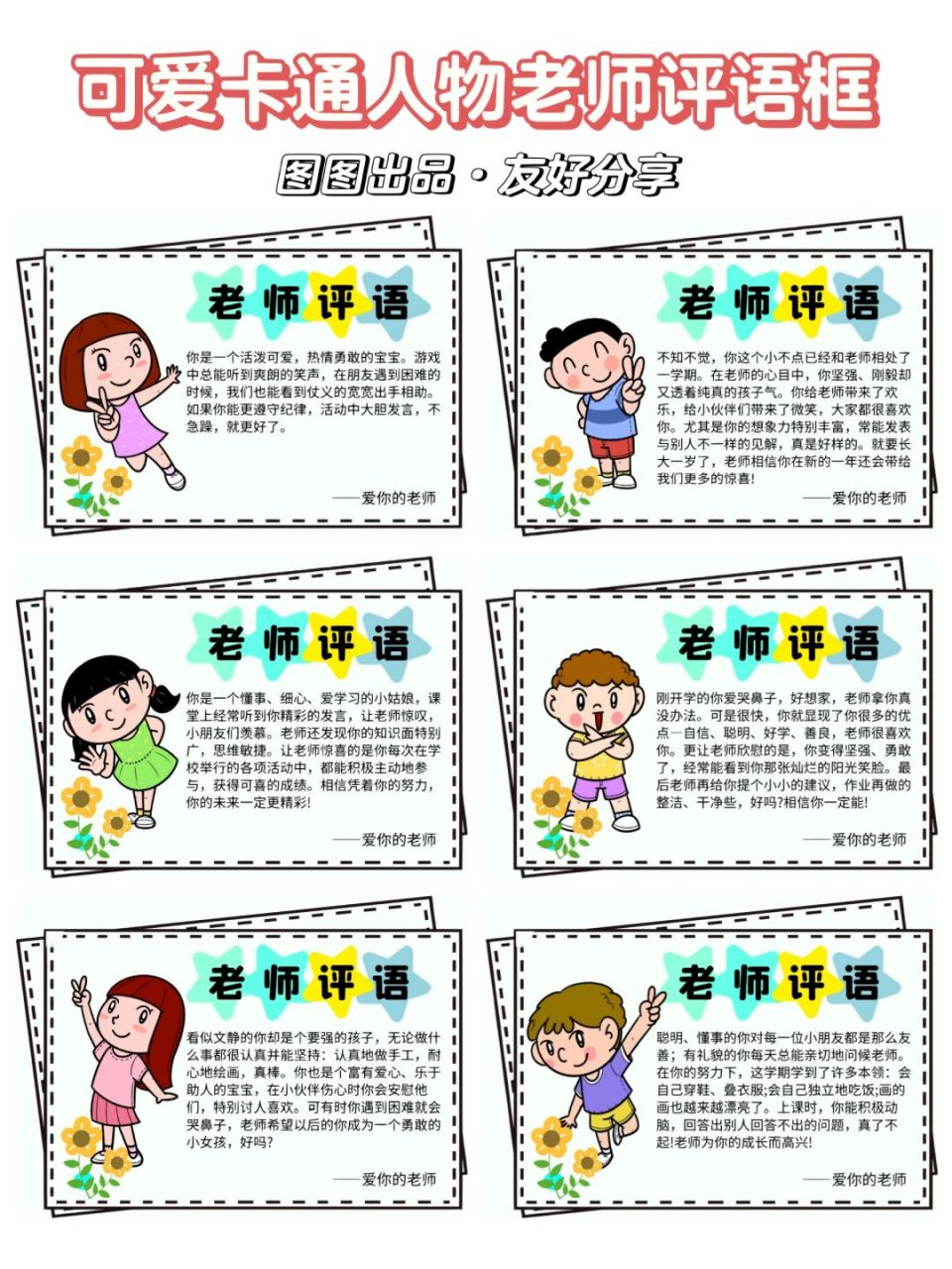 素材设计97可爱卡通儿童人物评语边框 979797 哈喽~我是图图