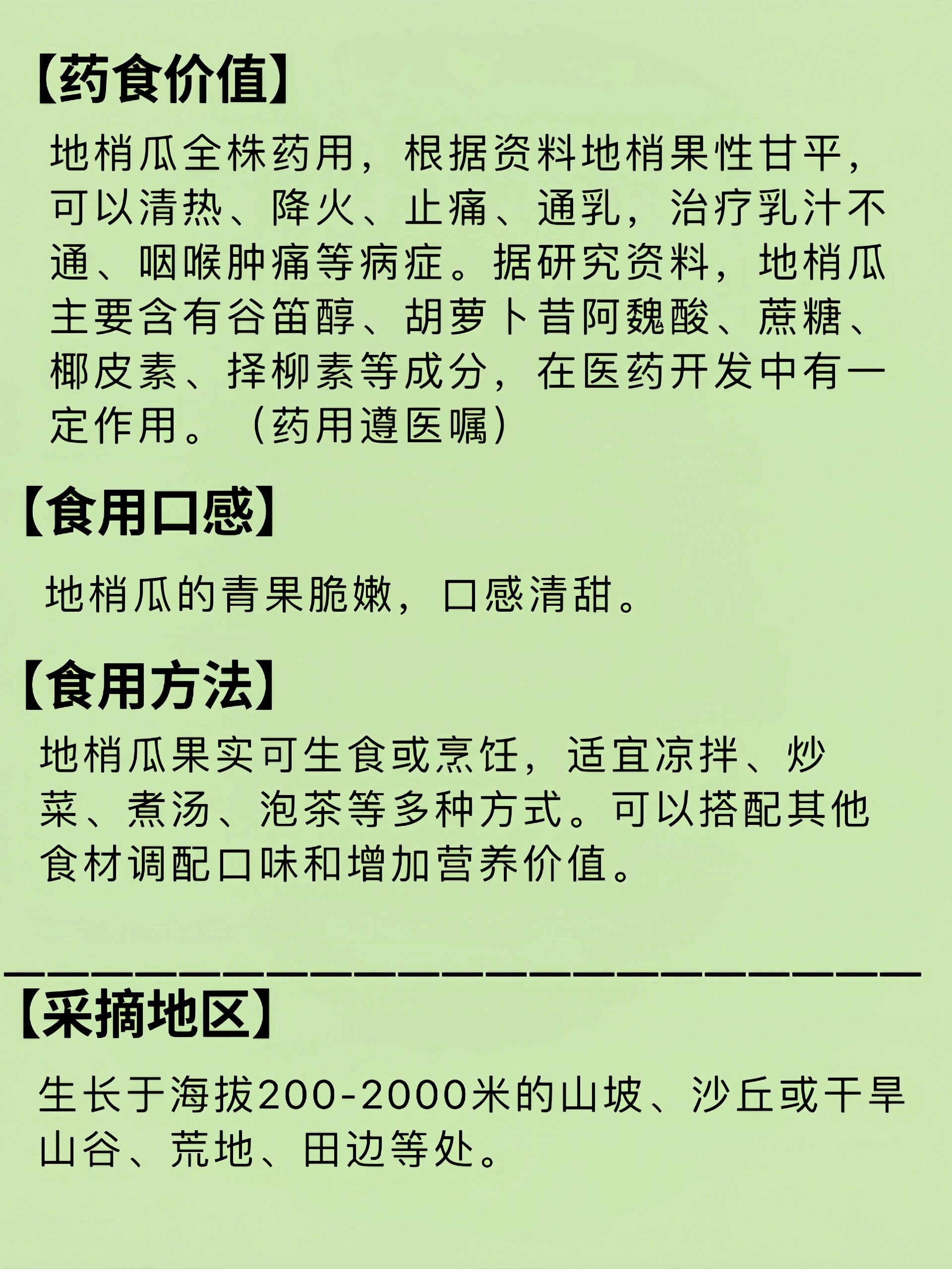 02661野菜|地梢瓜,全株可大用,性味,甘,平