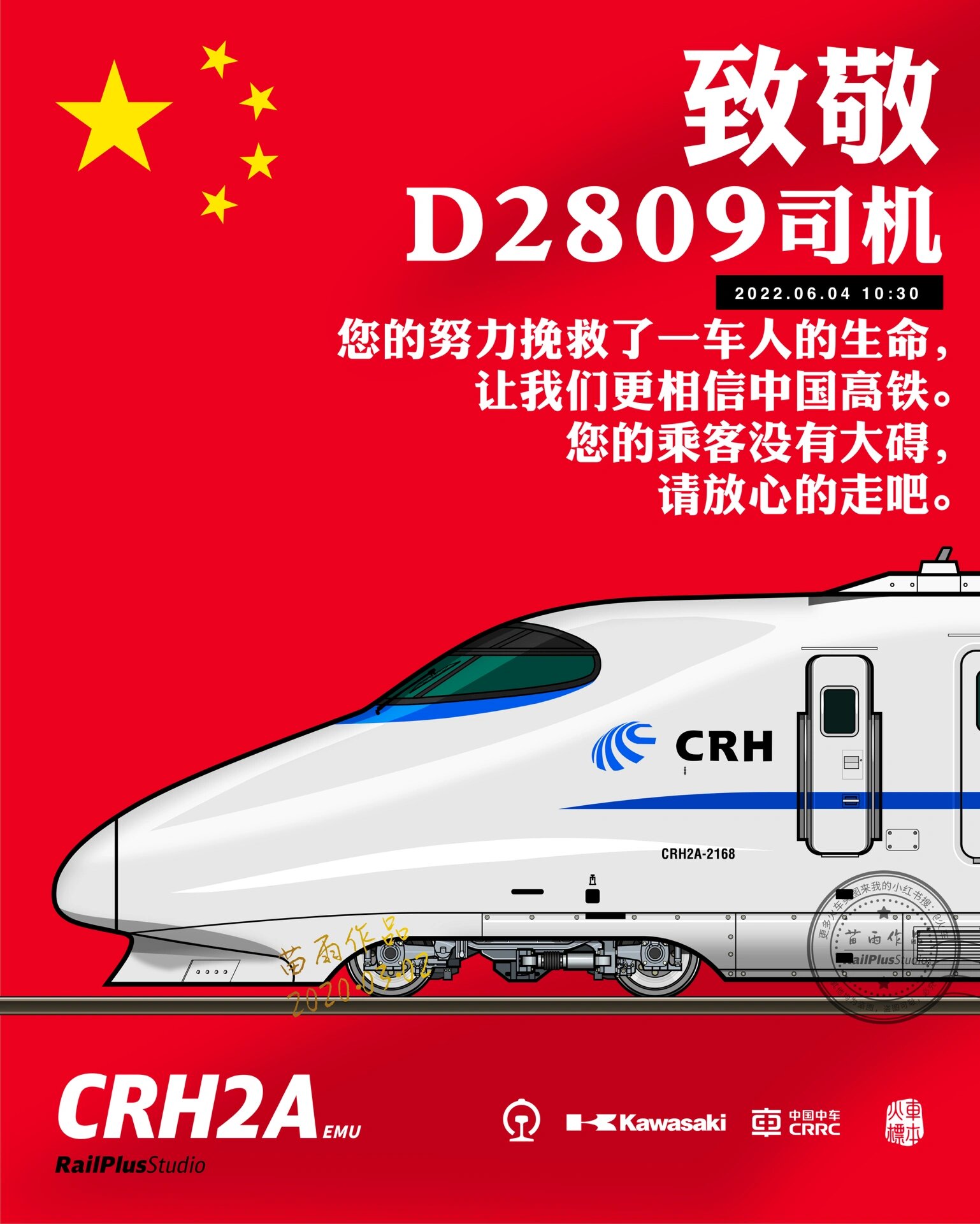 和谐号crh2a型电力动车组侧视图写真