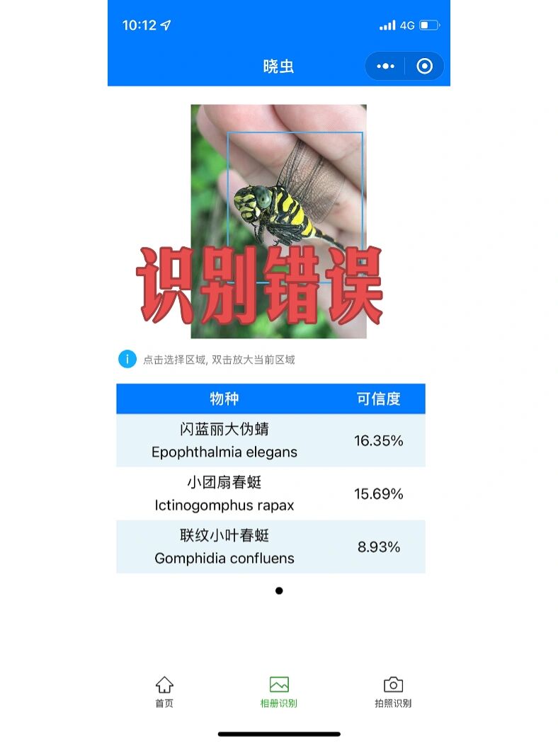 分享一个鉴别昆虫的小程序 晓虫 这个小程序来源于一位微博昆虫摄影