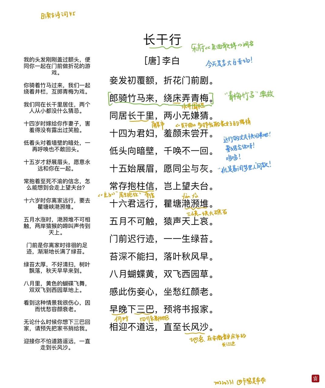 日读古诗词4598《长干行》李白 这是一首写商妇的爱情和离别的诗.