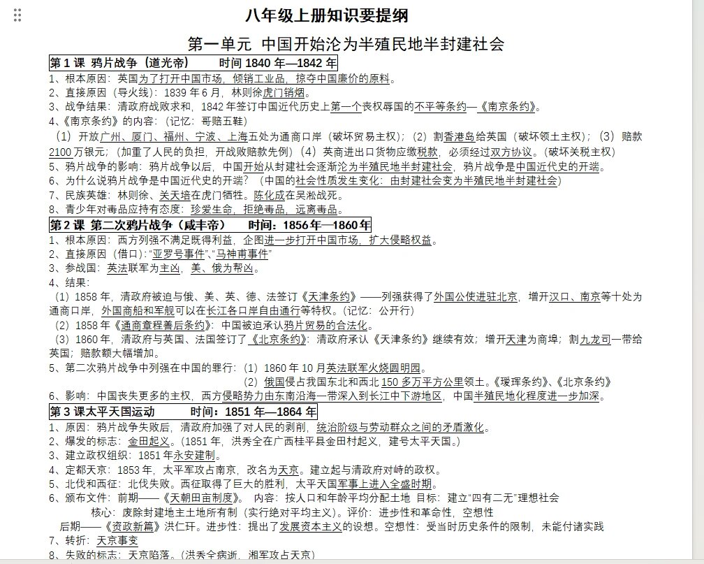 历史期中八上重点(八年级历史期中重点)  第2张