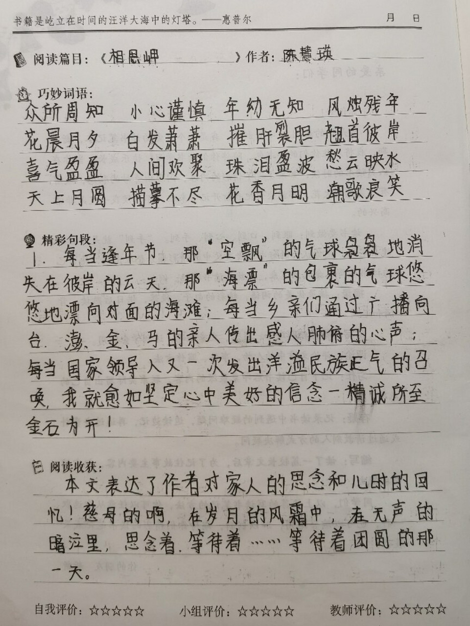 语文主题丛书(五年级下册)阅读笔记1 2021寒假语文主题丛书阅读笔记