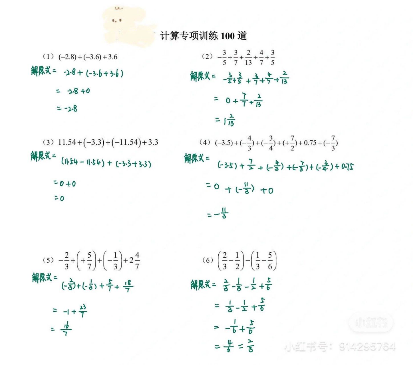 《有理数》计算题1-52题答案 初一的《有理数》的计算是整个初中代数
