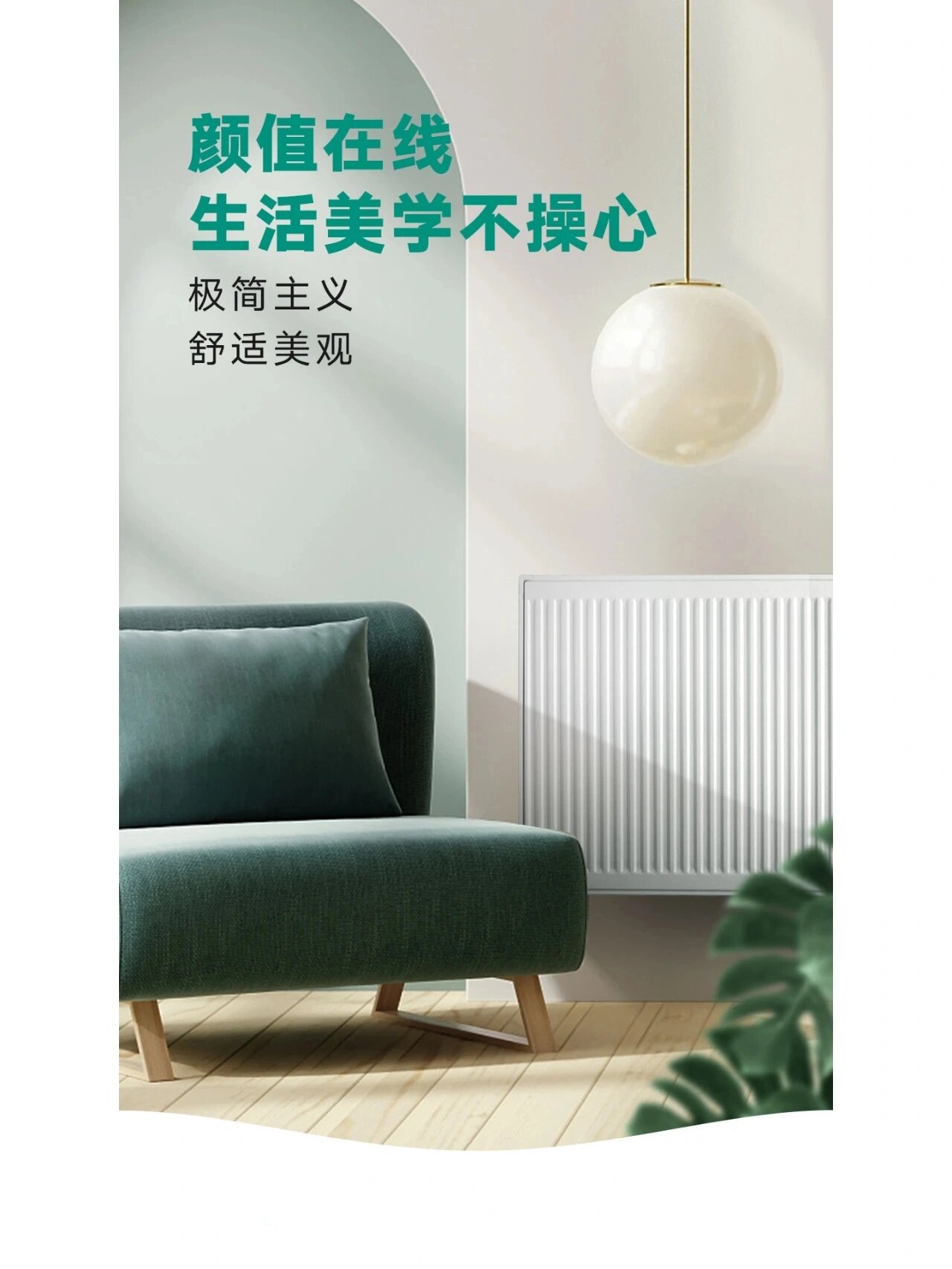 德国威能明装暖气片,生活美学不操心